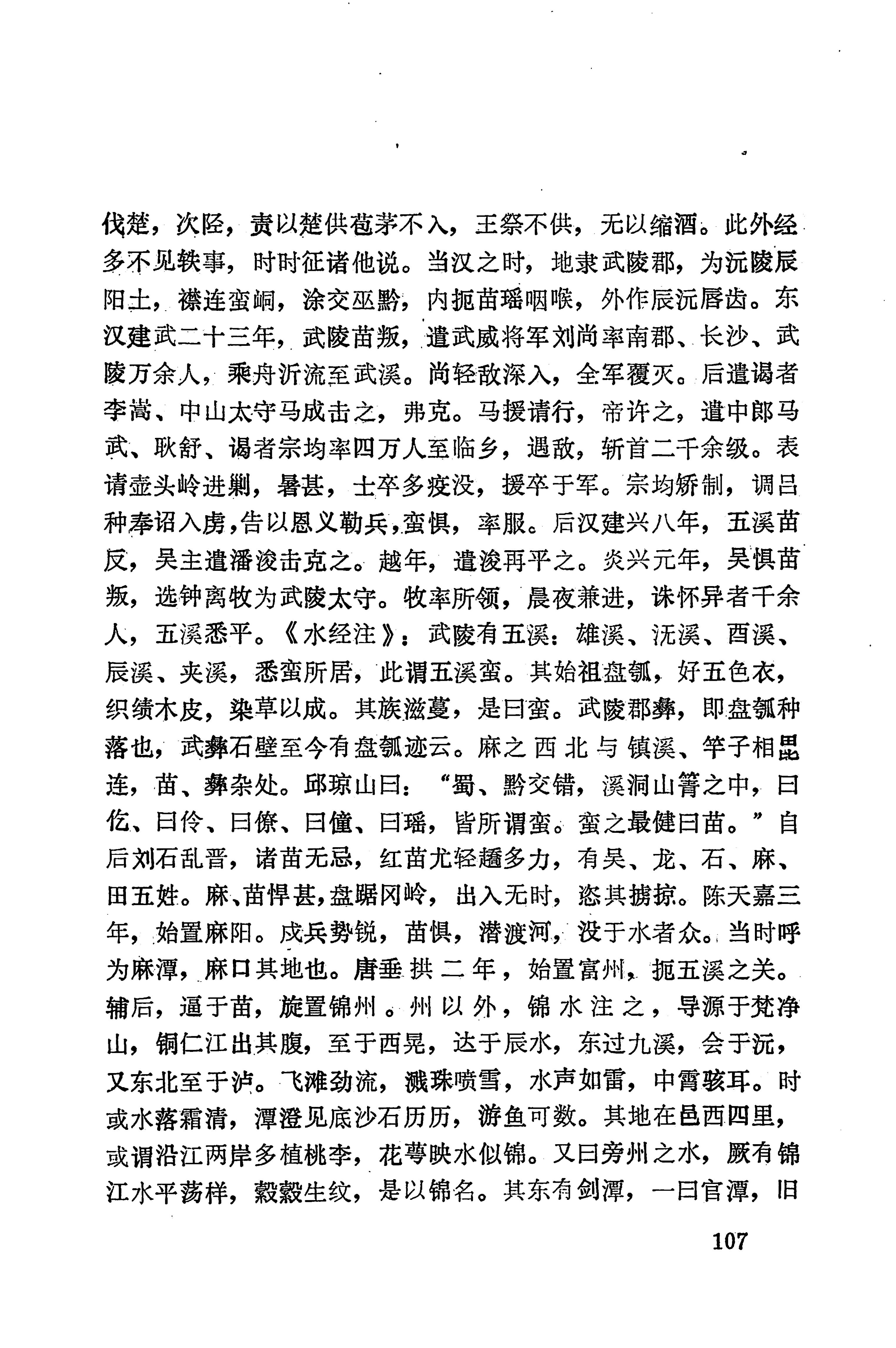 湖南地方志少数民族史料下_113.jpg