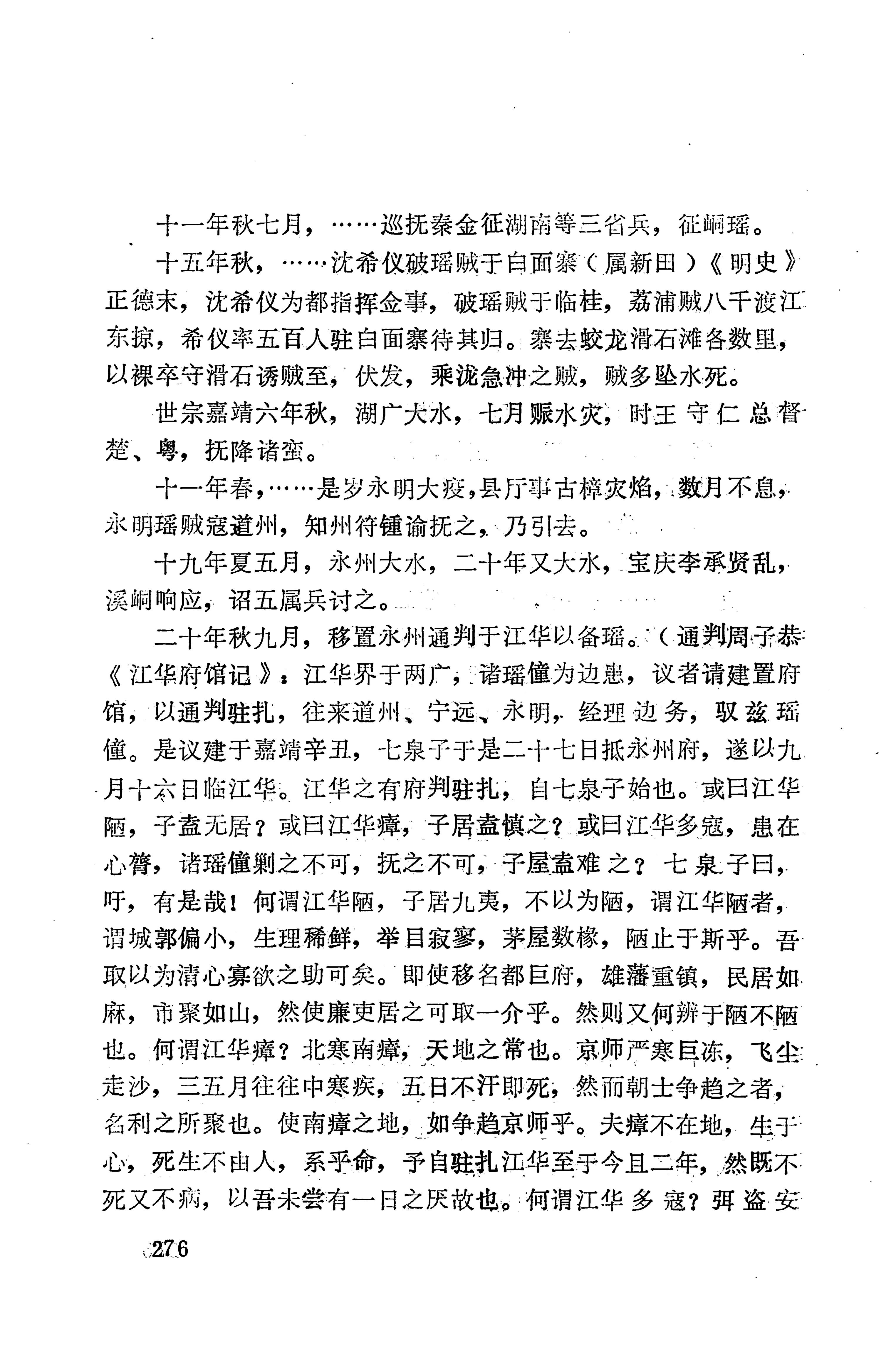 湖南地方志少数民族史料下_282.jpg