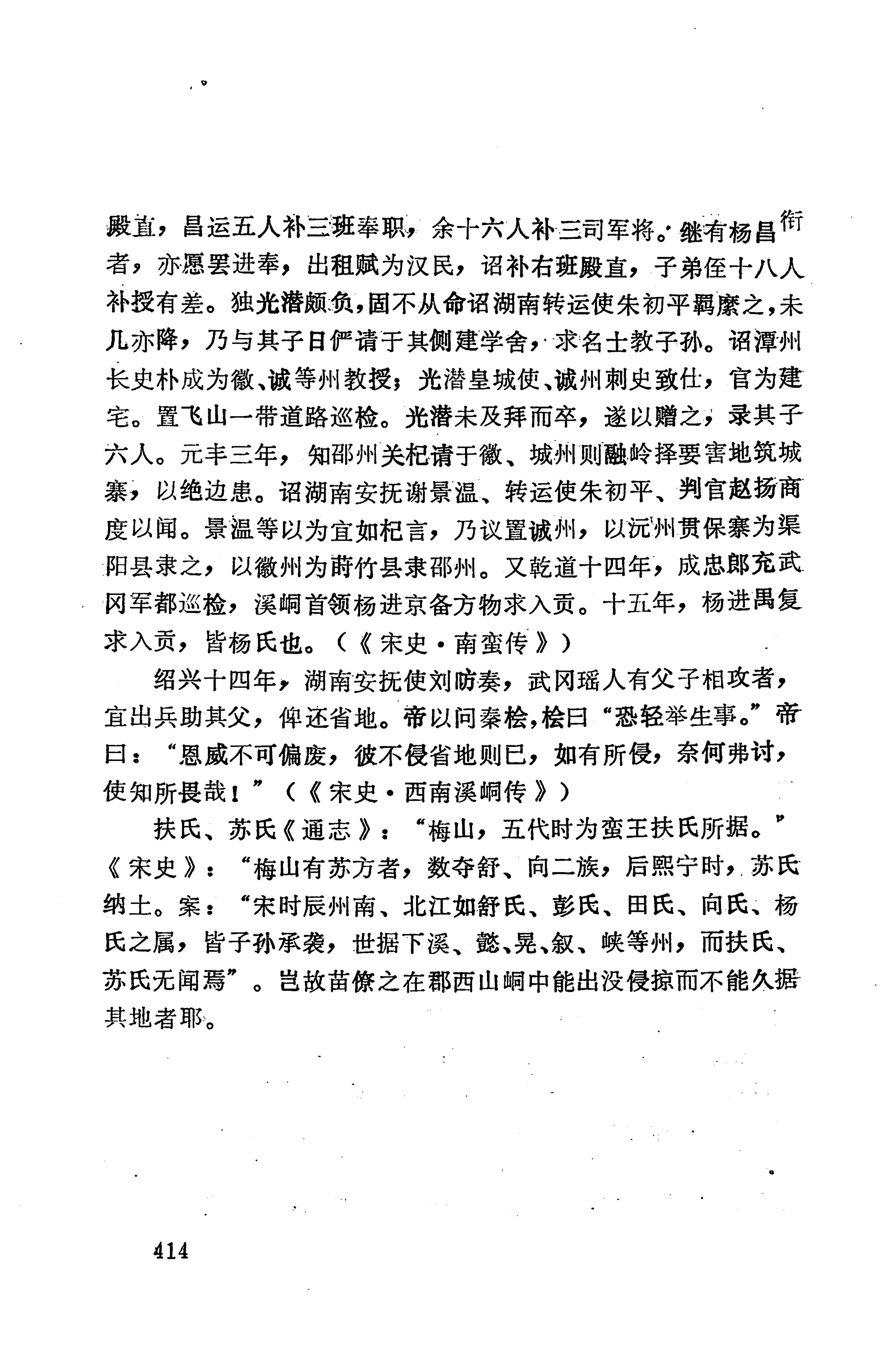 湖南地方志少数民族史料下_420.jpg