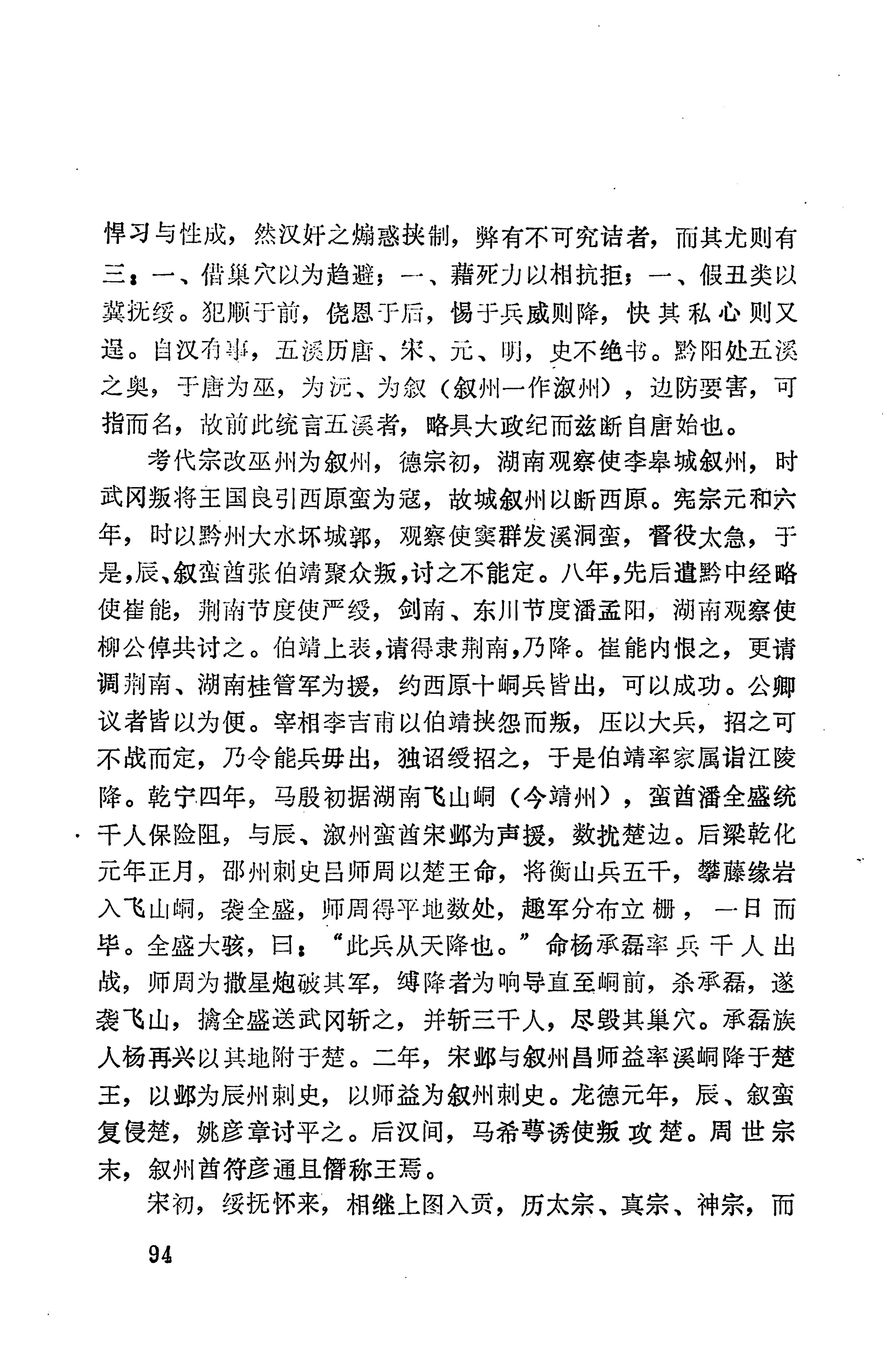 湖南地方志少数民族史料下_100.jpg