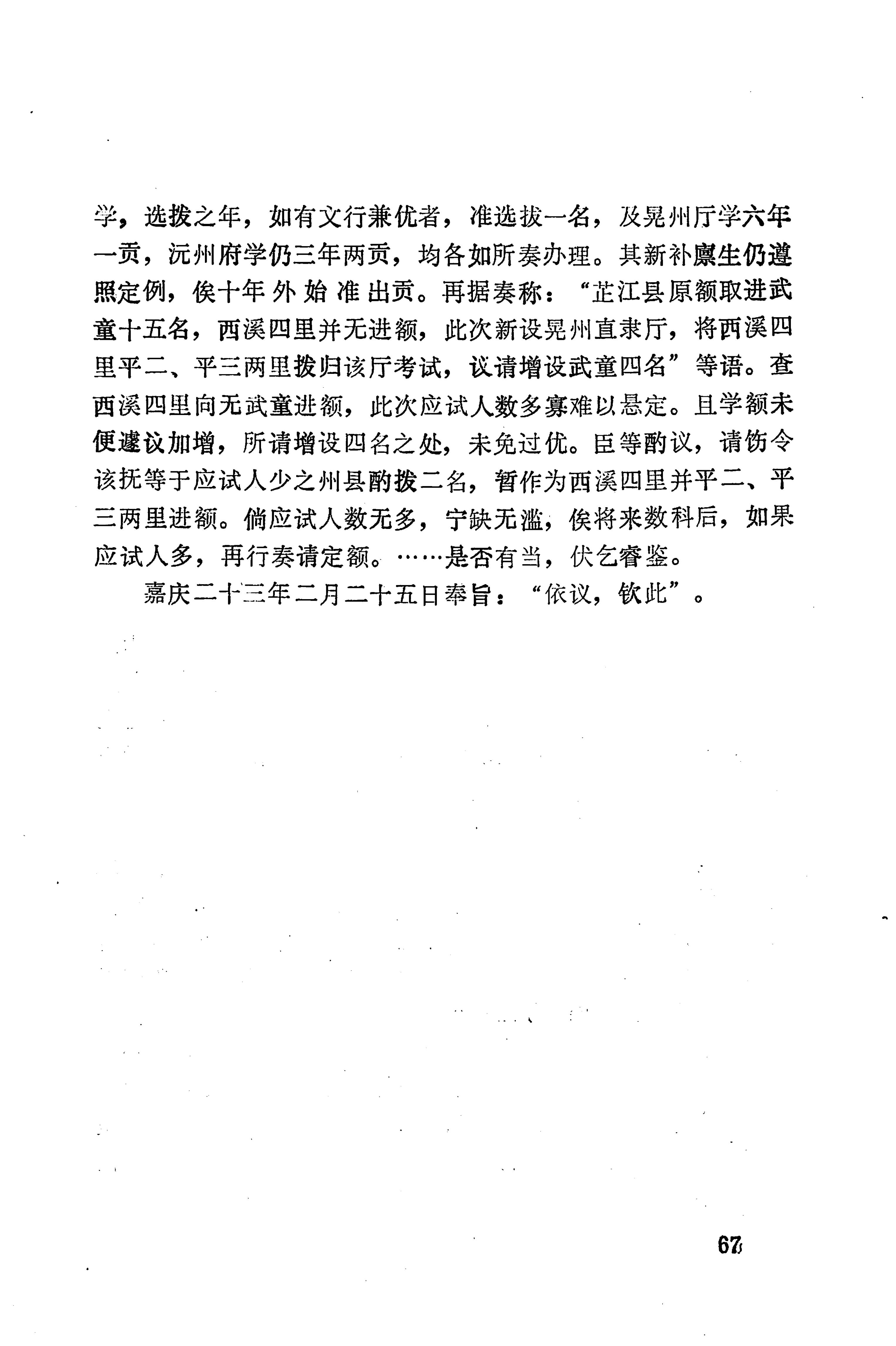 湖南地方志少数民族史料下_73.jpg