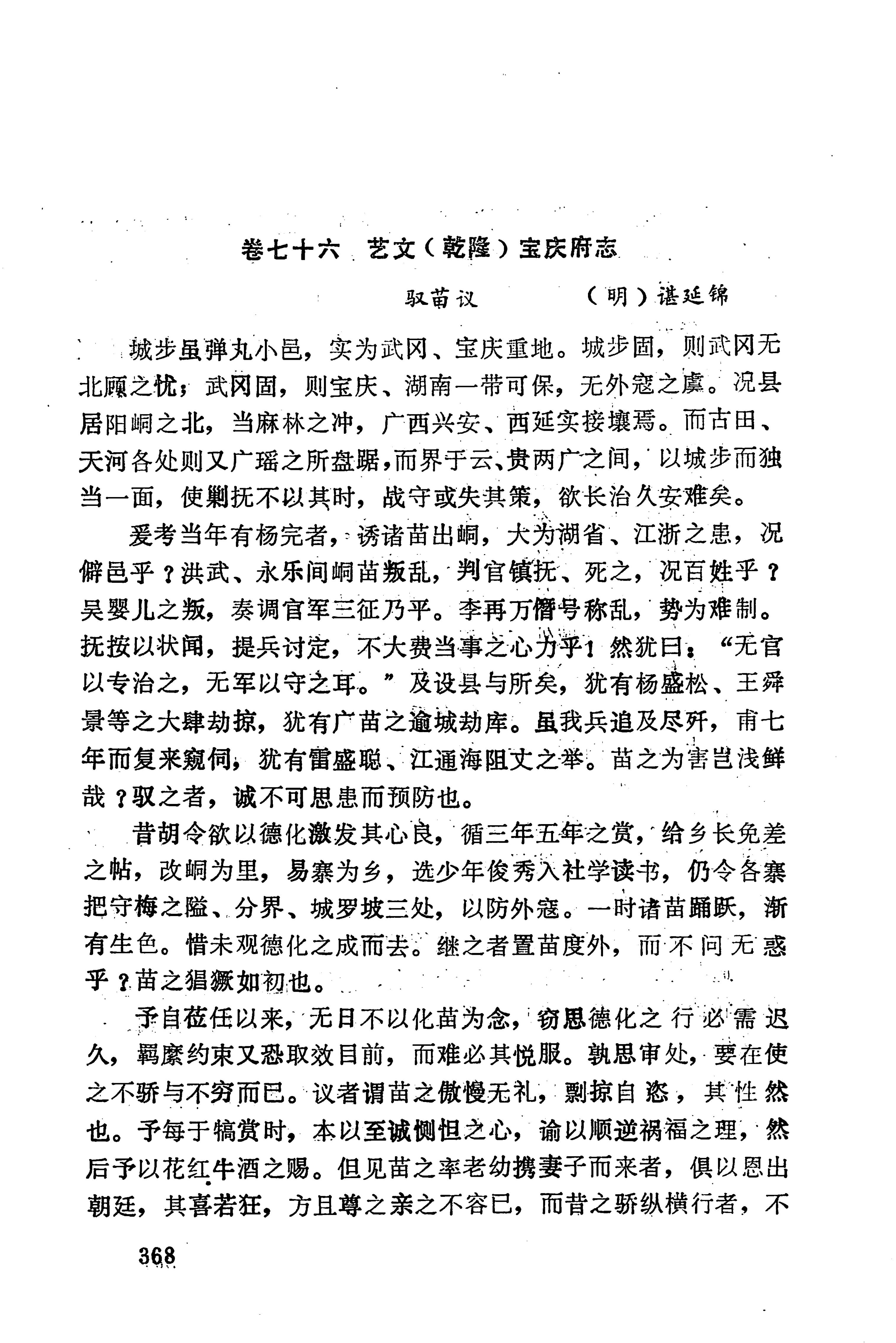 湖南地方志少数民族史料下_374.jpg
