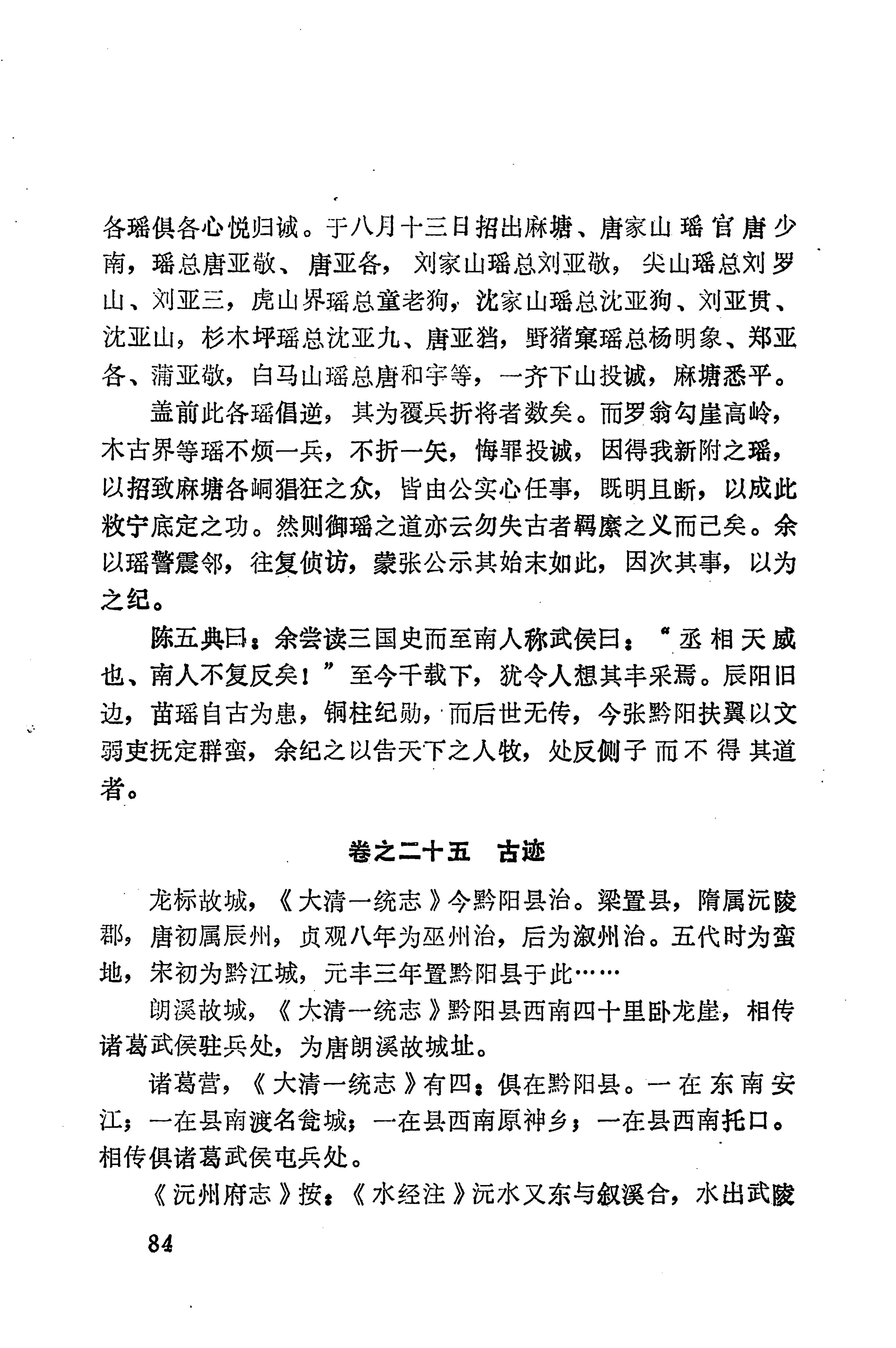 湖南地方志少数民族史料下_90.jpg
