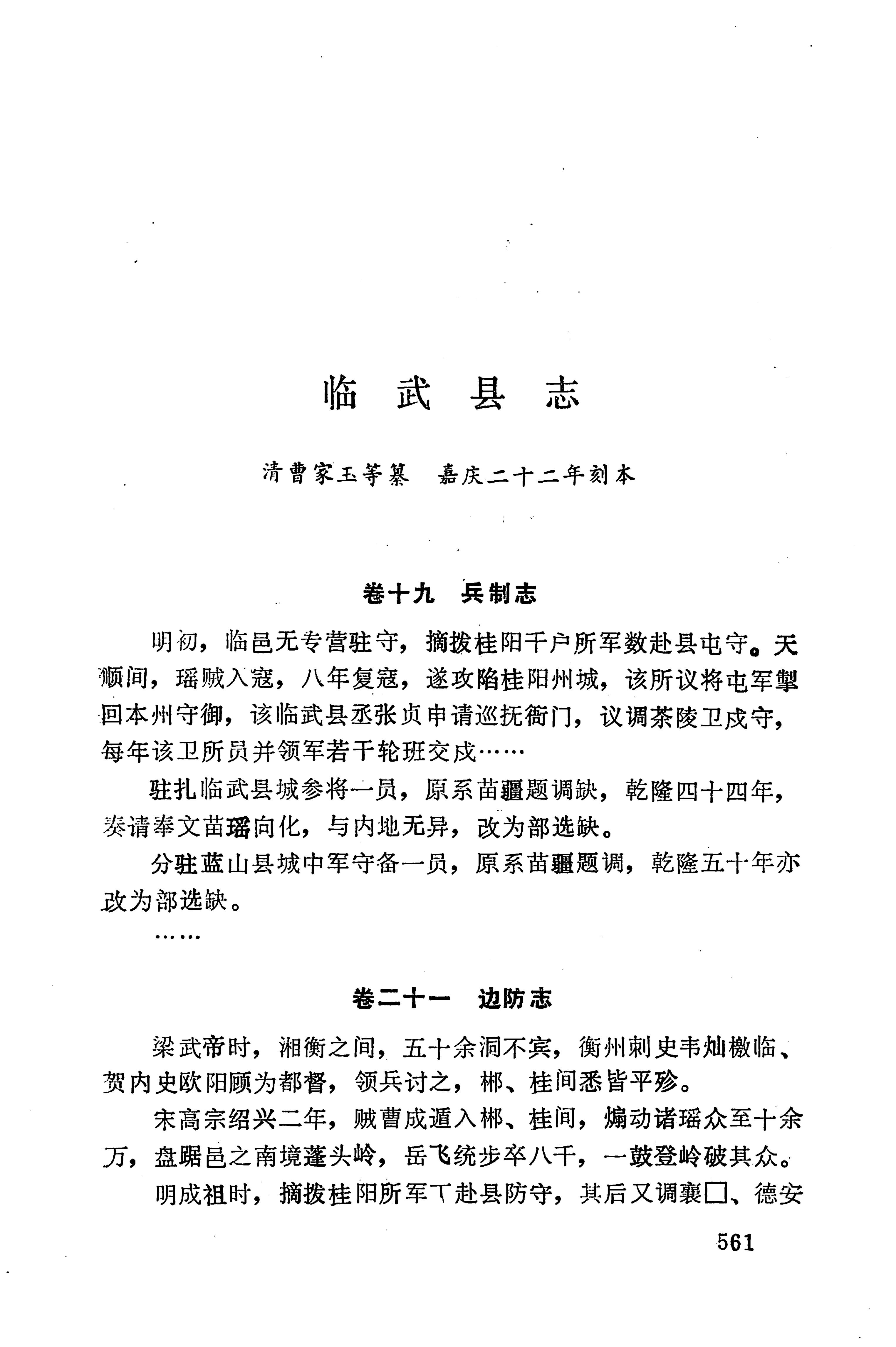 湖南地方志少数民族史料下_567.jpg