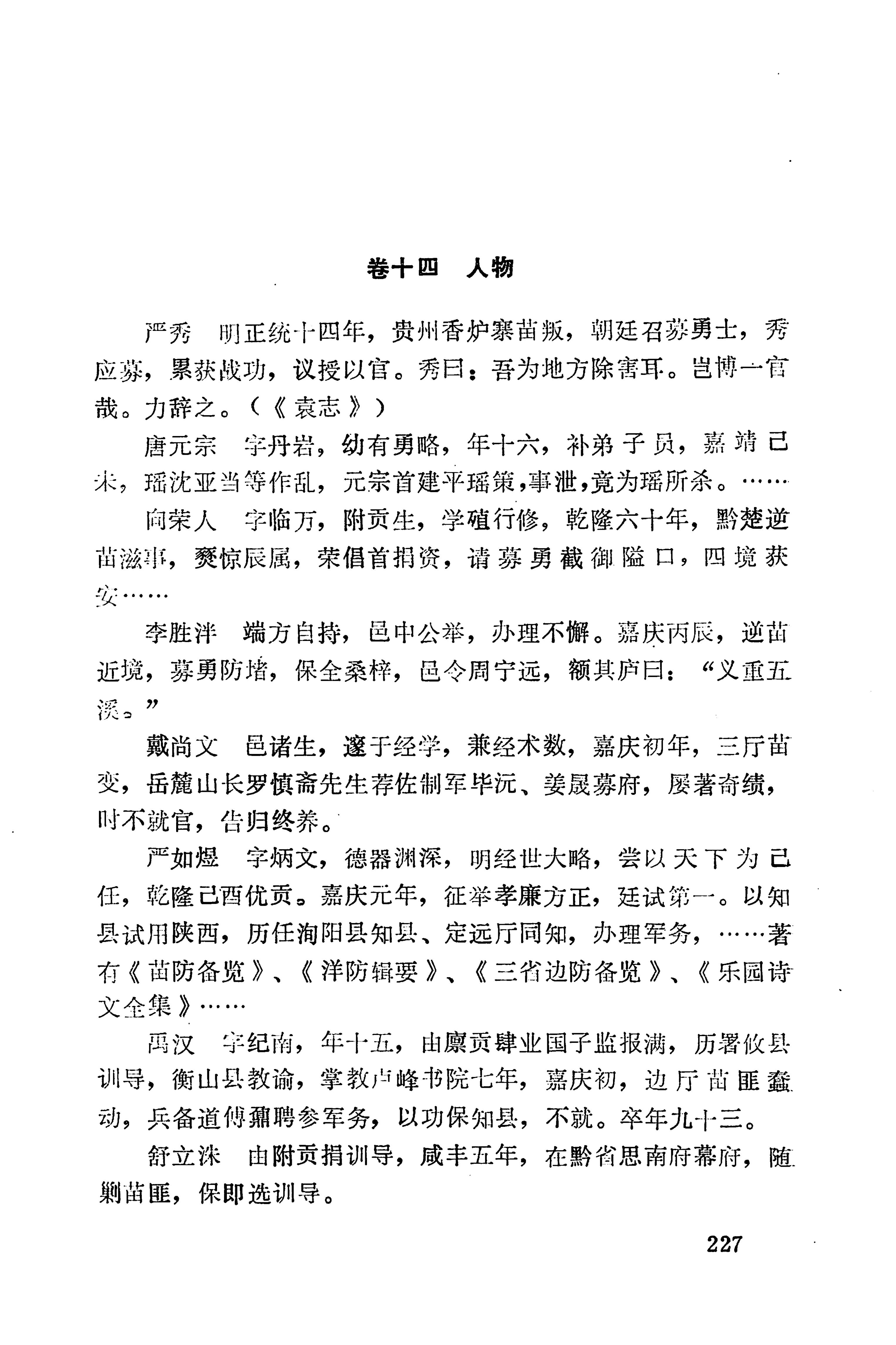 湖南地方志少数民族史料下_233.jpg