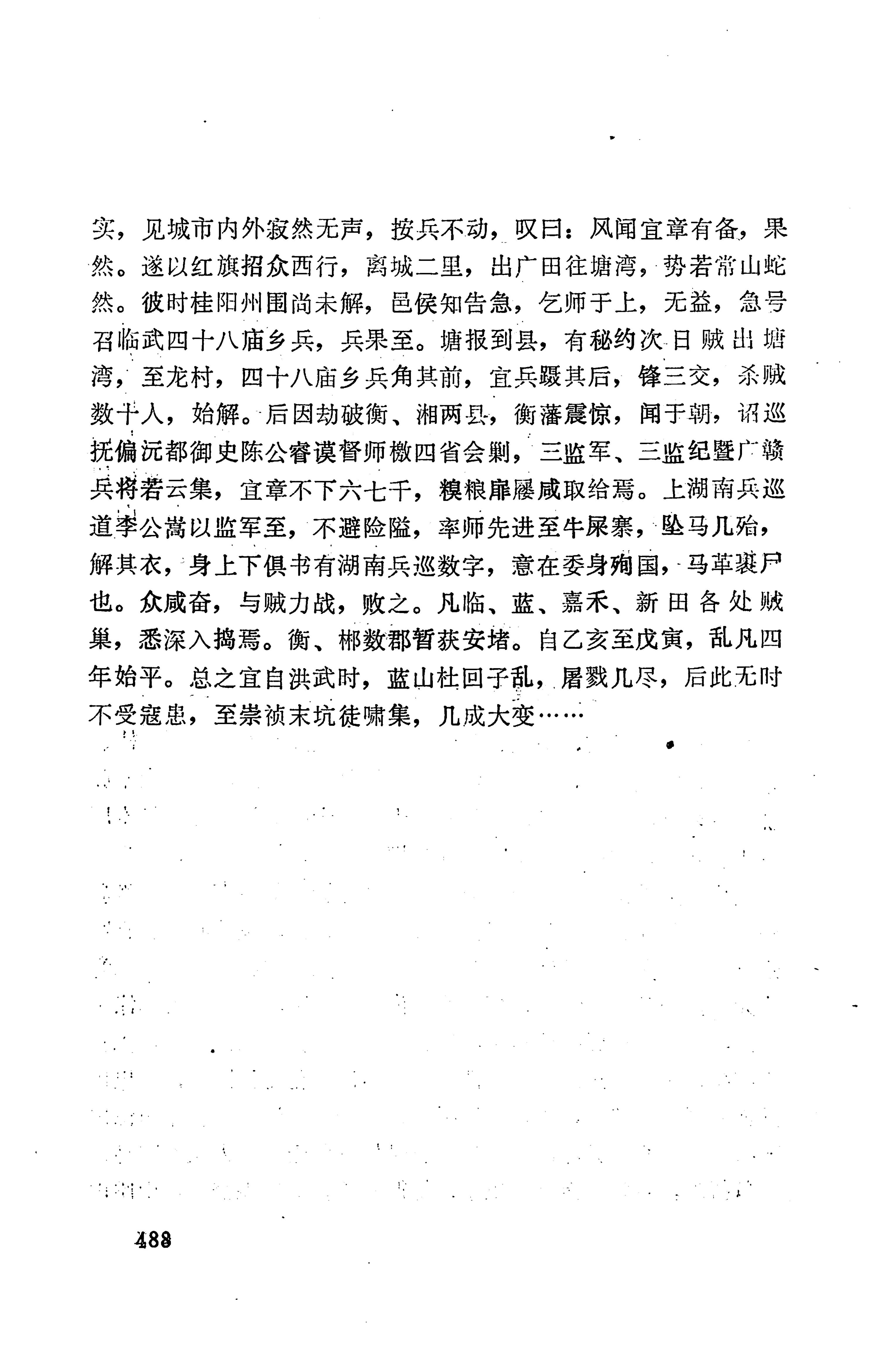 湖南地方志少数民族史料下_494.jpg