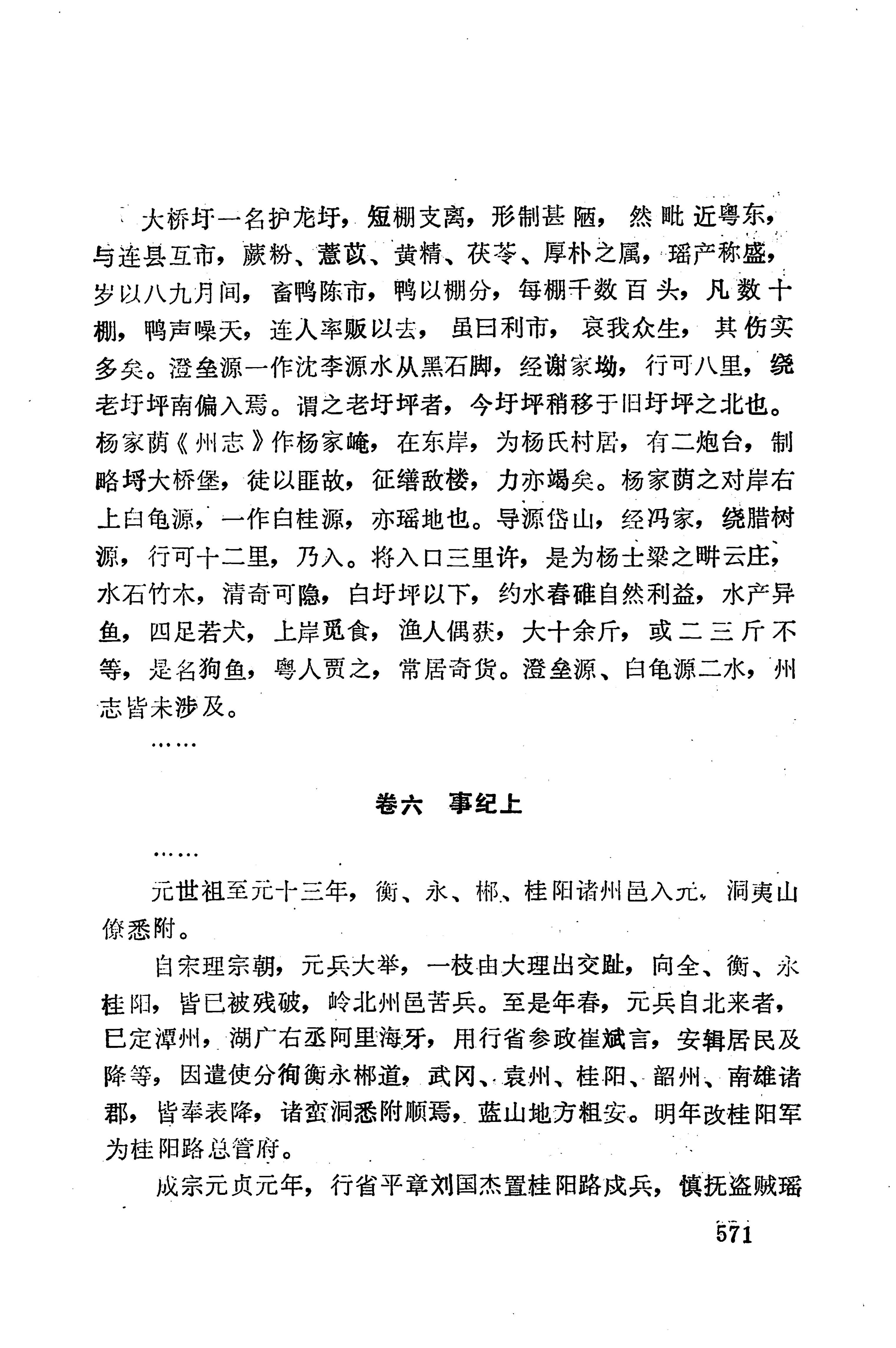 湖南地方志少数民族史料下_577.jpg
