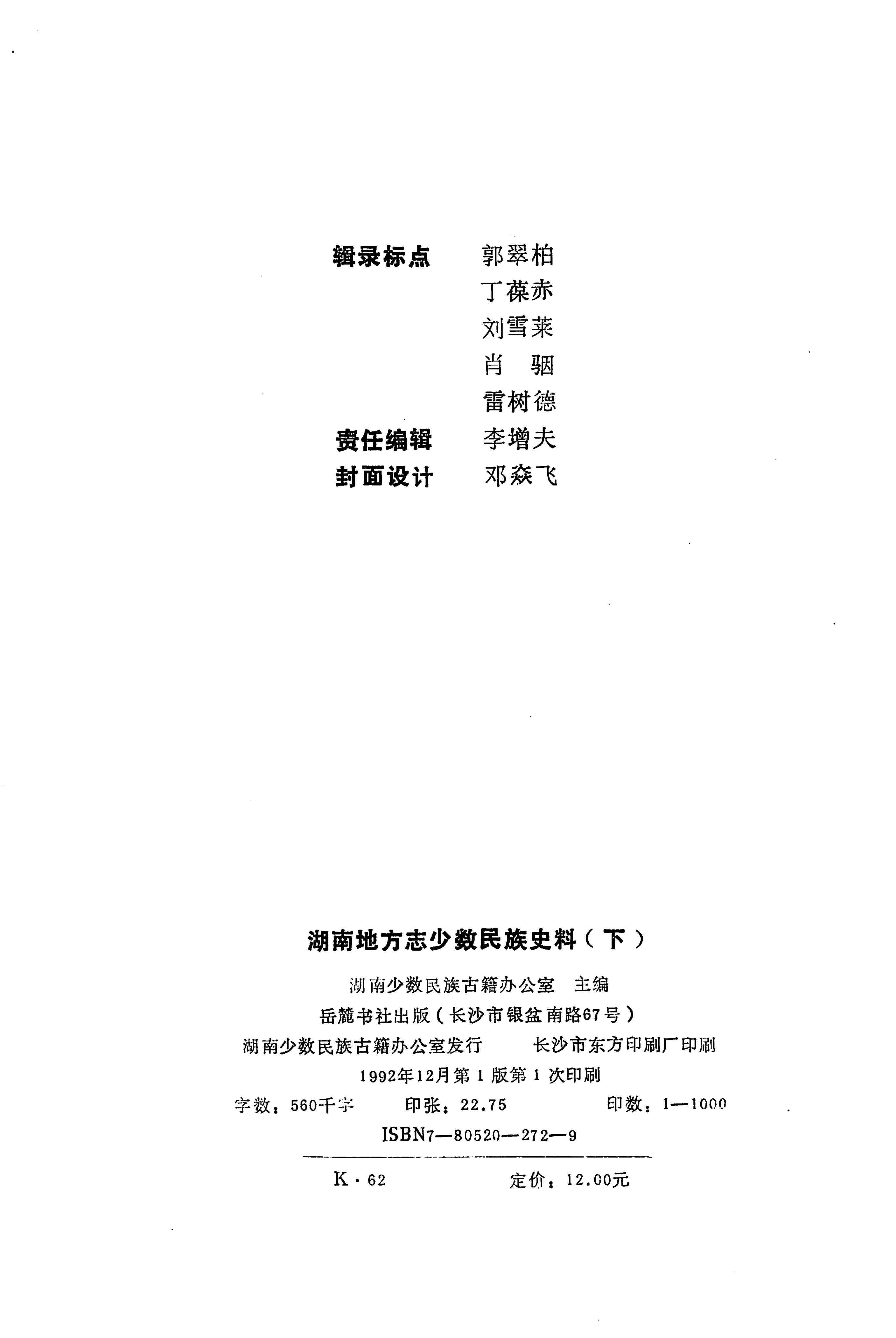 湖南地方志少数民族史料下_02.jpg