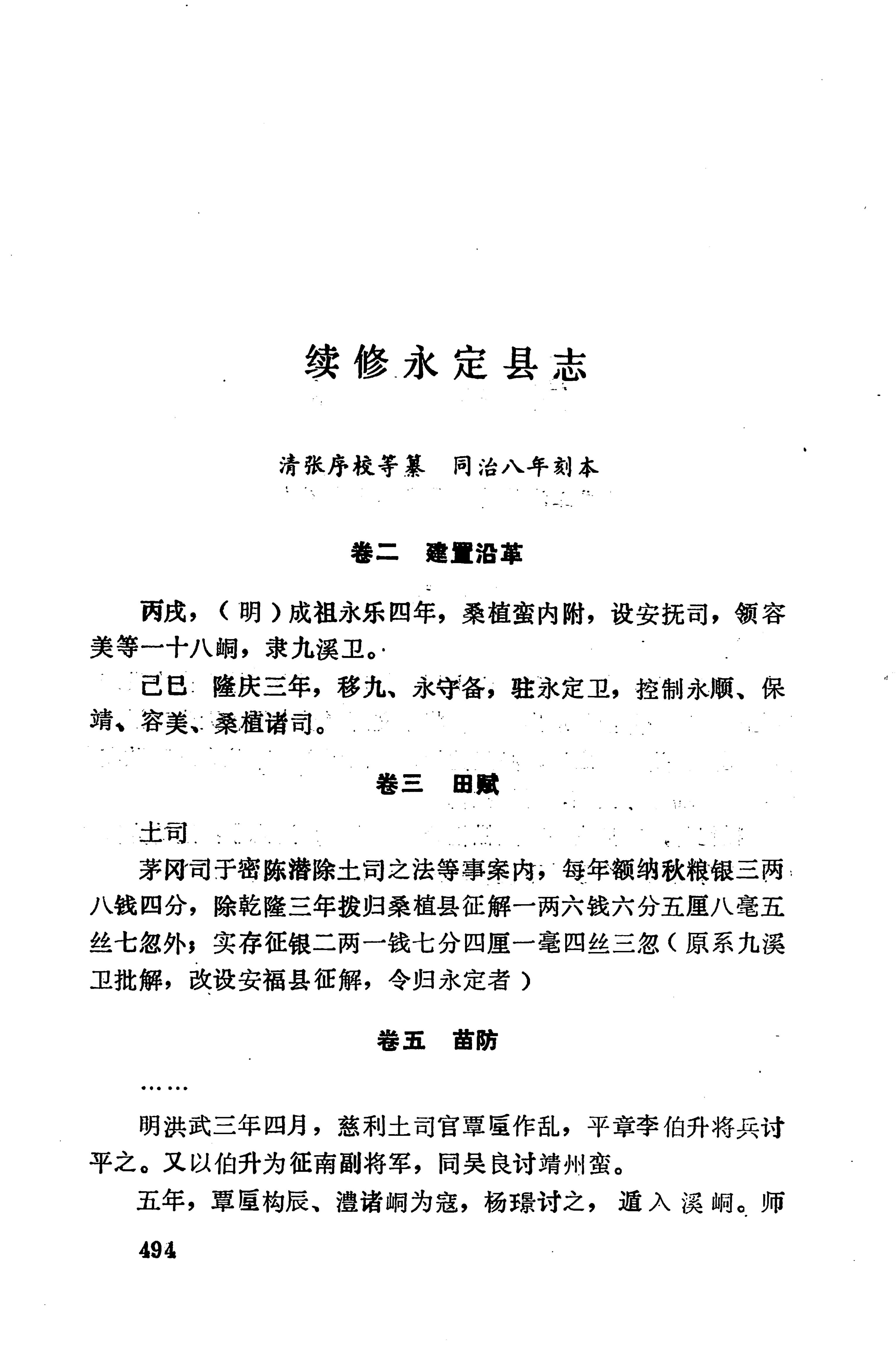 湖南地方志少数民族史料下_500.jpg