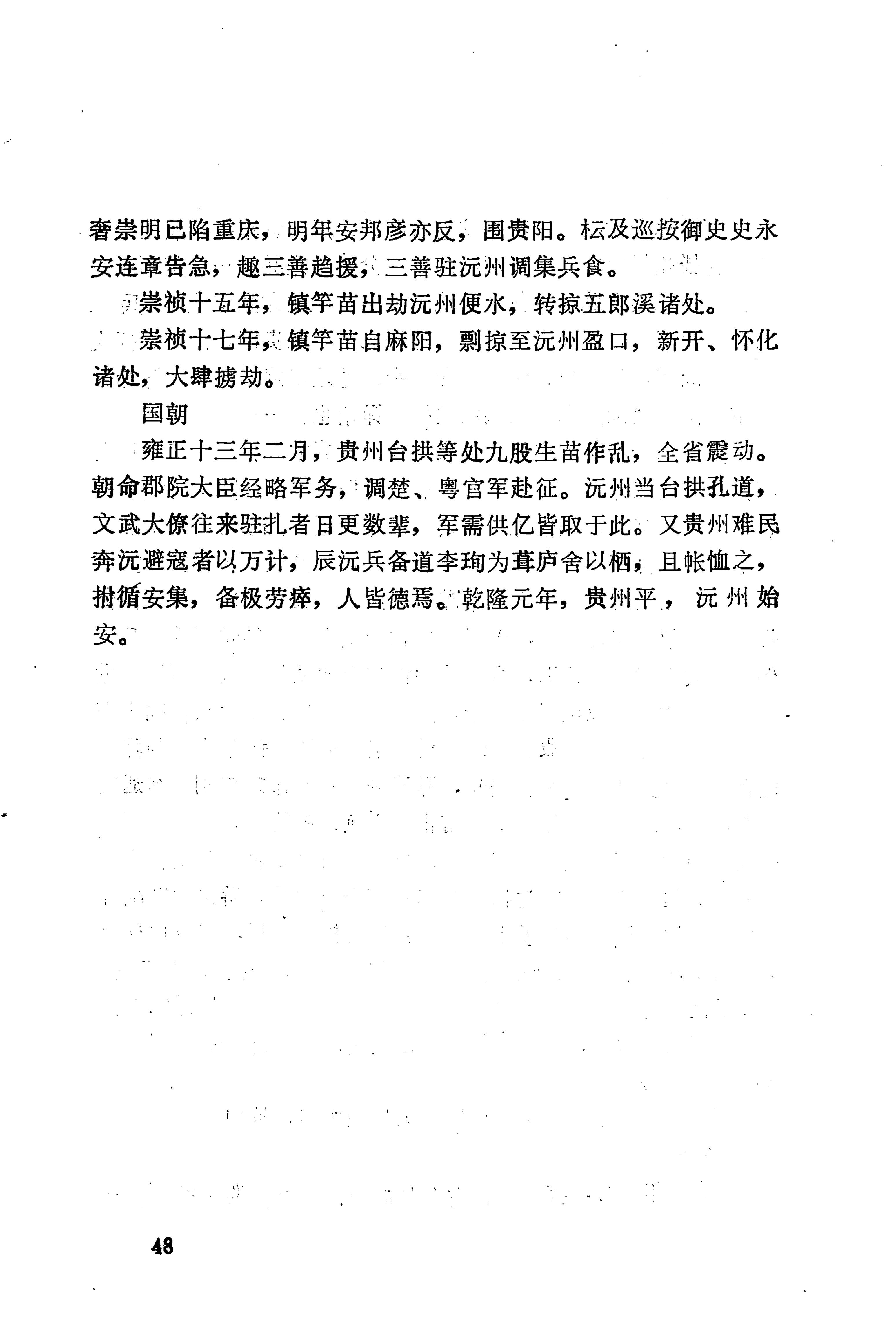 湖南地方志少数民族史料下_54.jpg