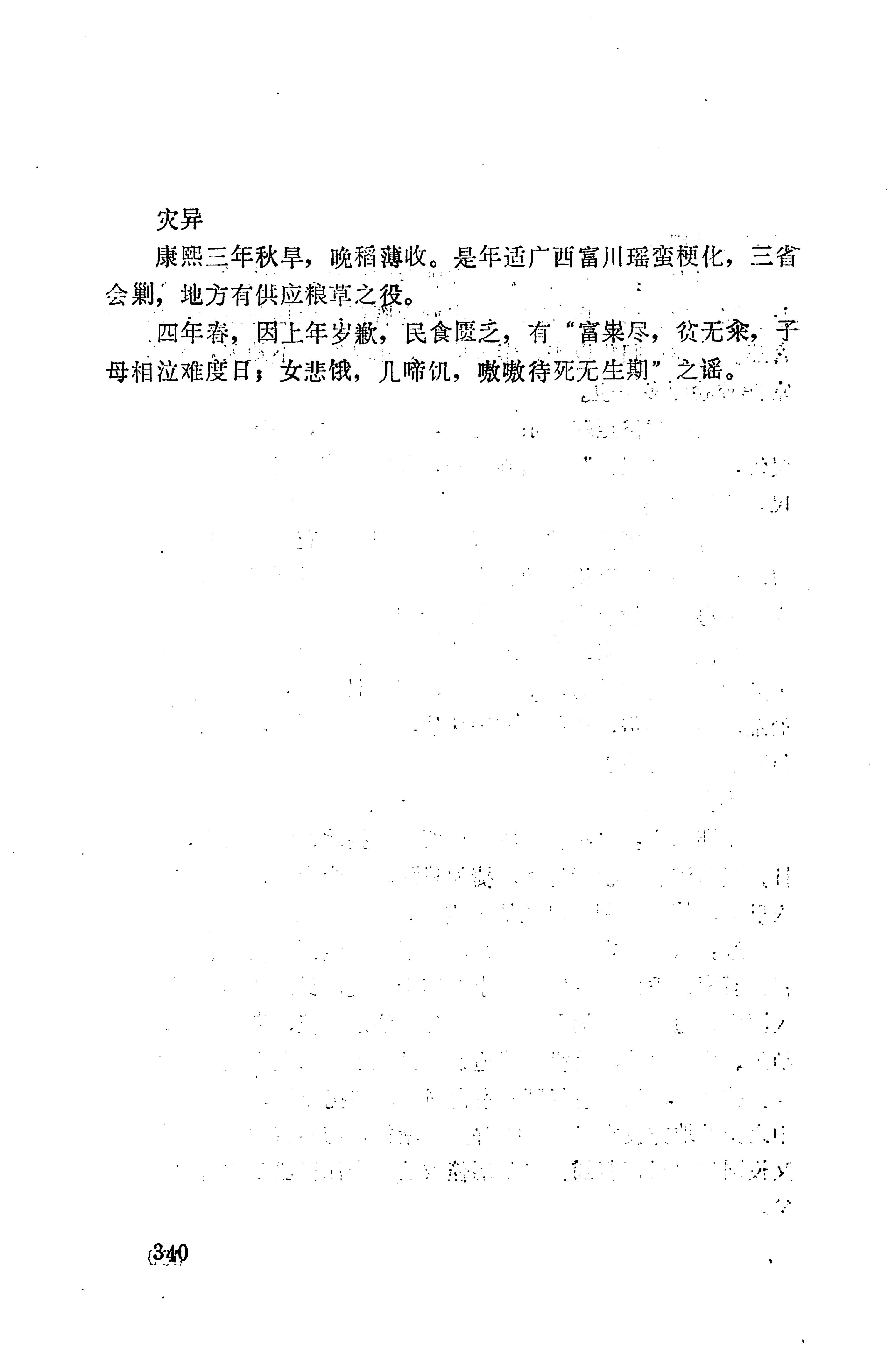 湖南地方志少数民族史料下_346.jpg