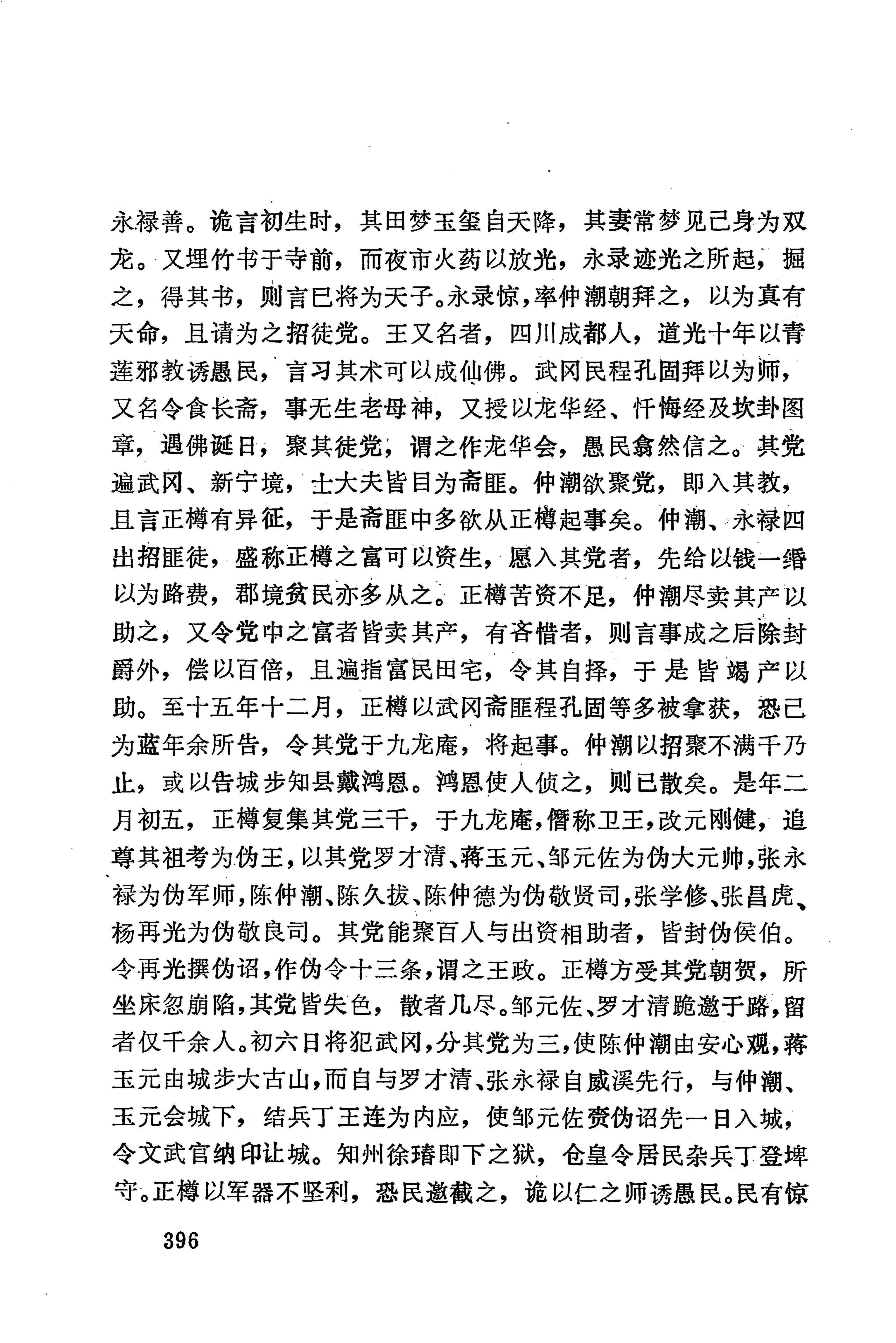 湖南地方志少数民族史料下_402.jpg