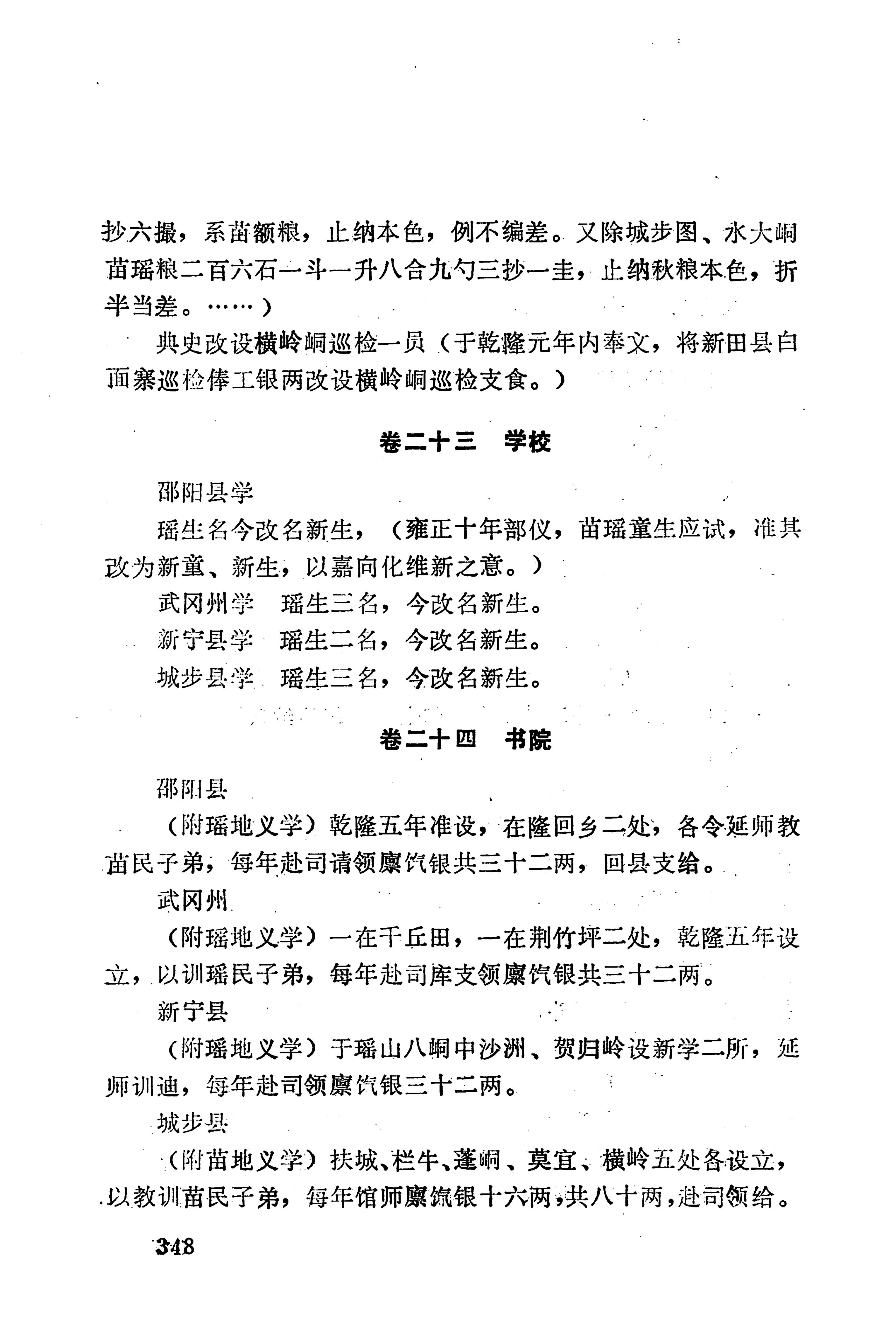湖南地方志少数民族史料下_354.jpg