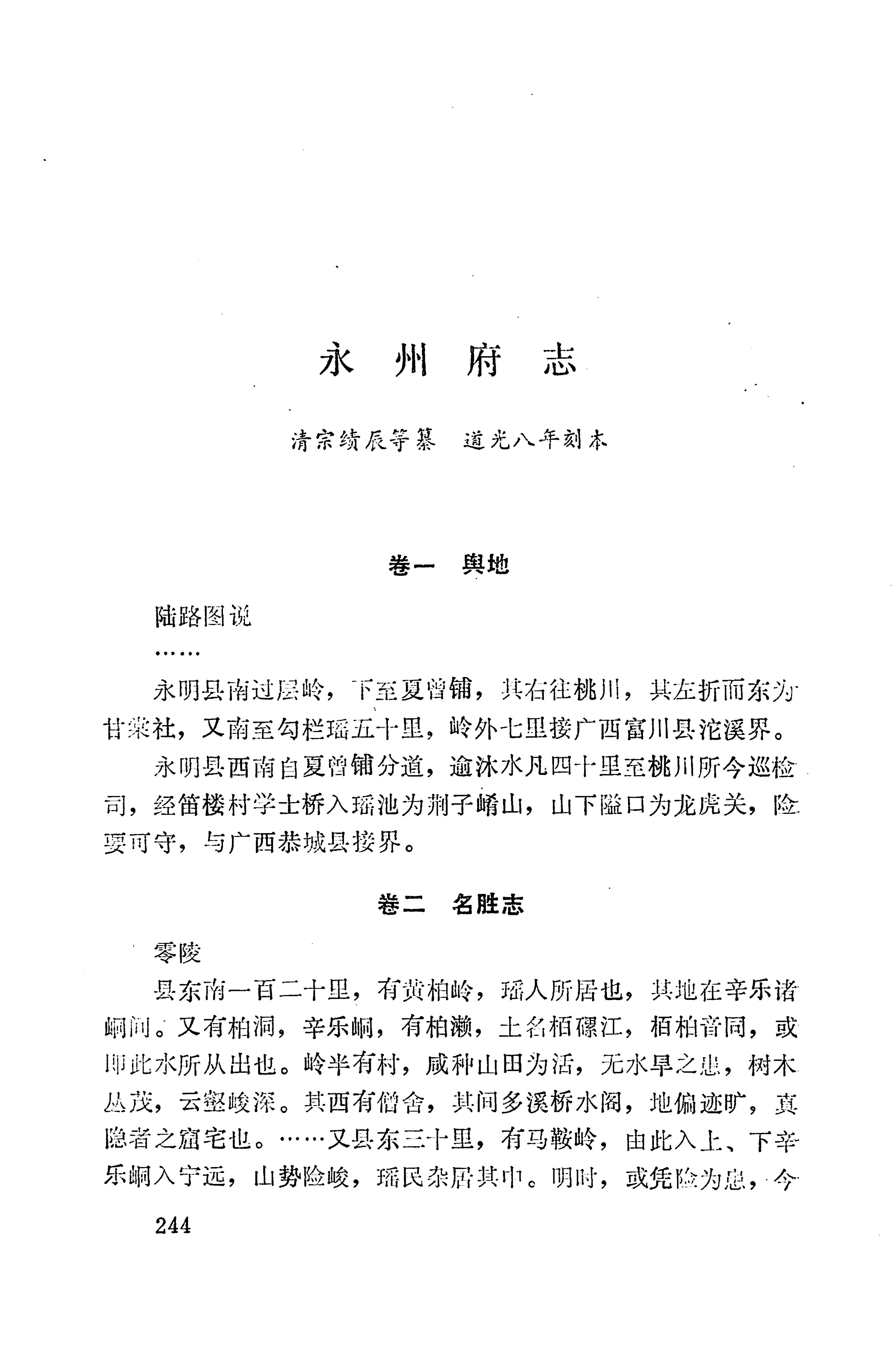 湖南地方志少数民族史料下_250.jpg