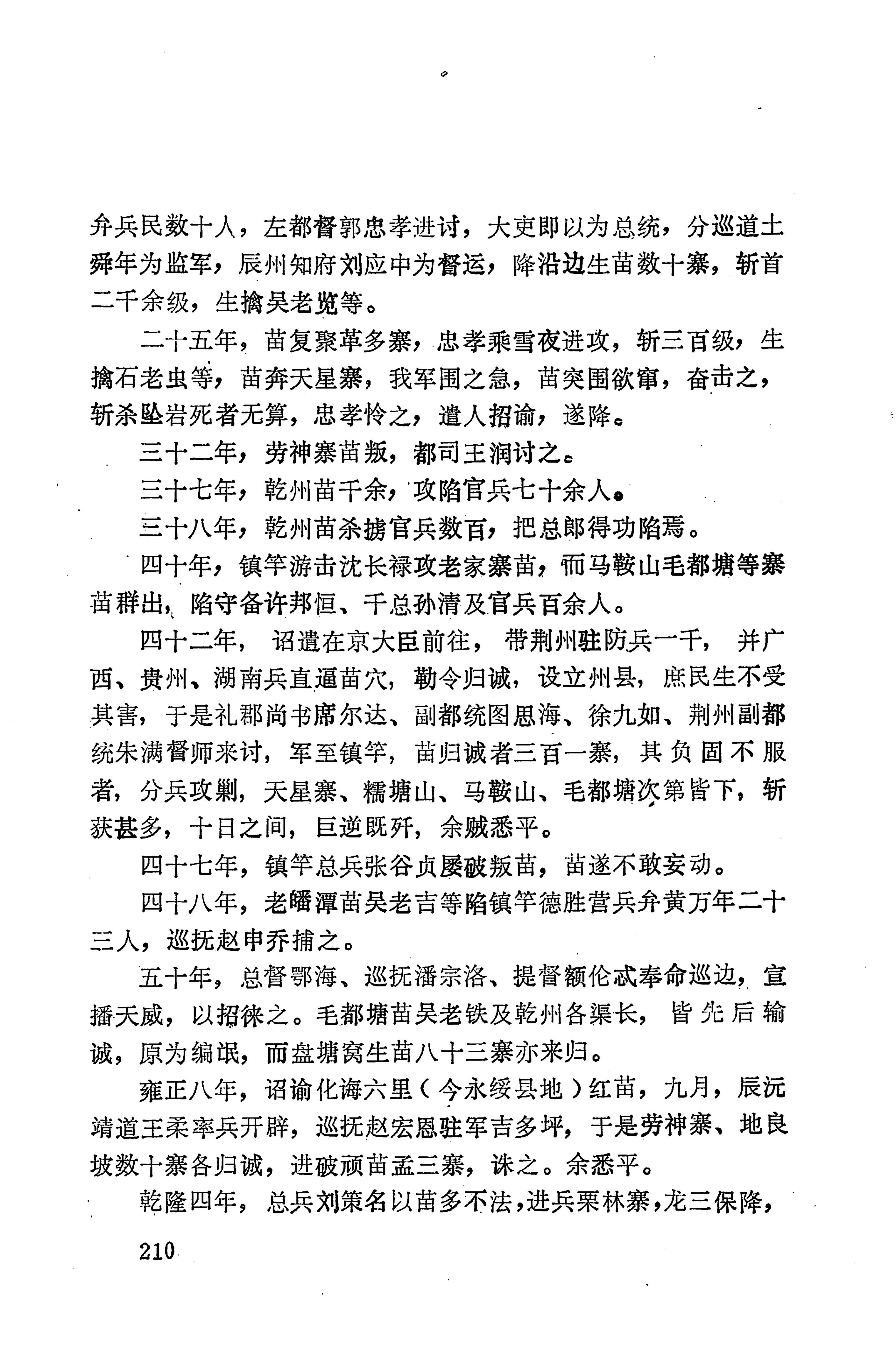 湖南地方志少数民族史料下_216.jpg