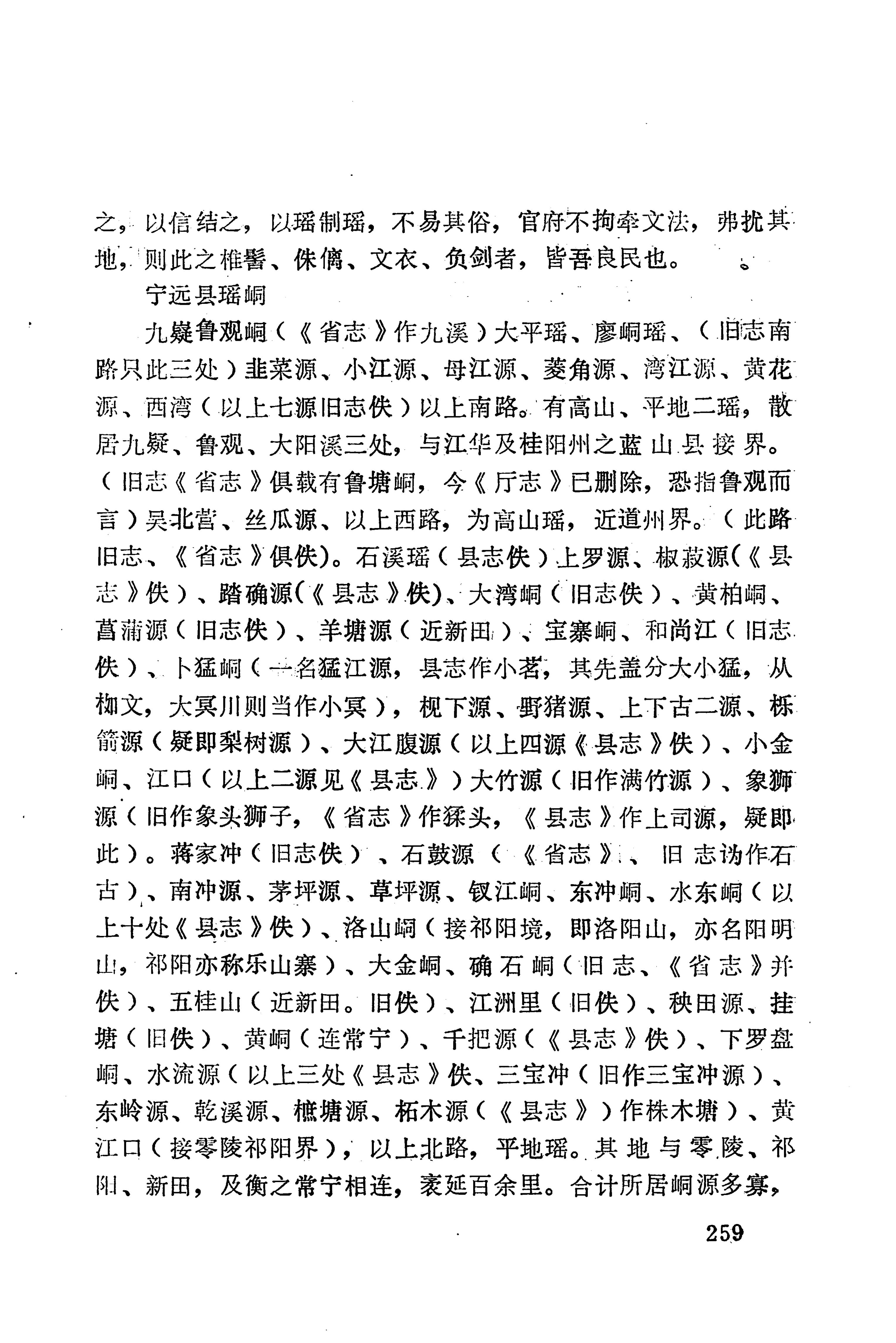 湖南地方志少数民族史料下_265.jpg