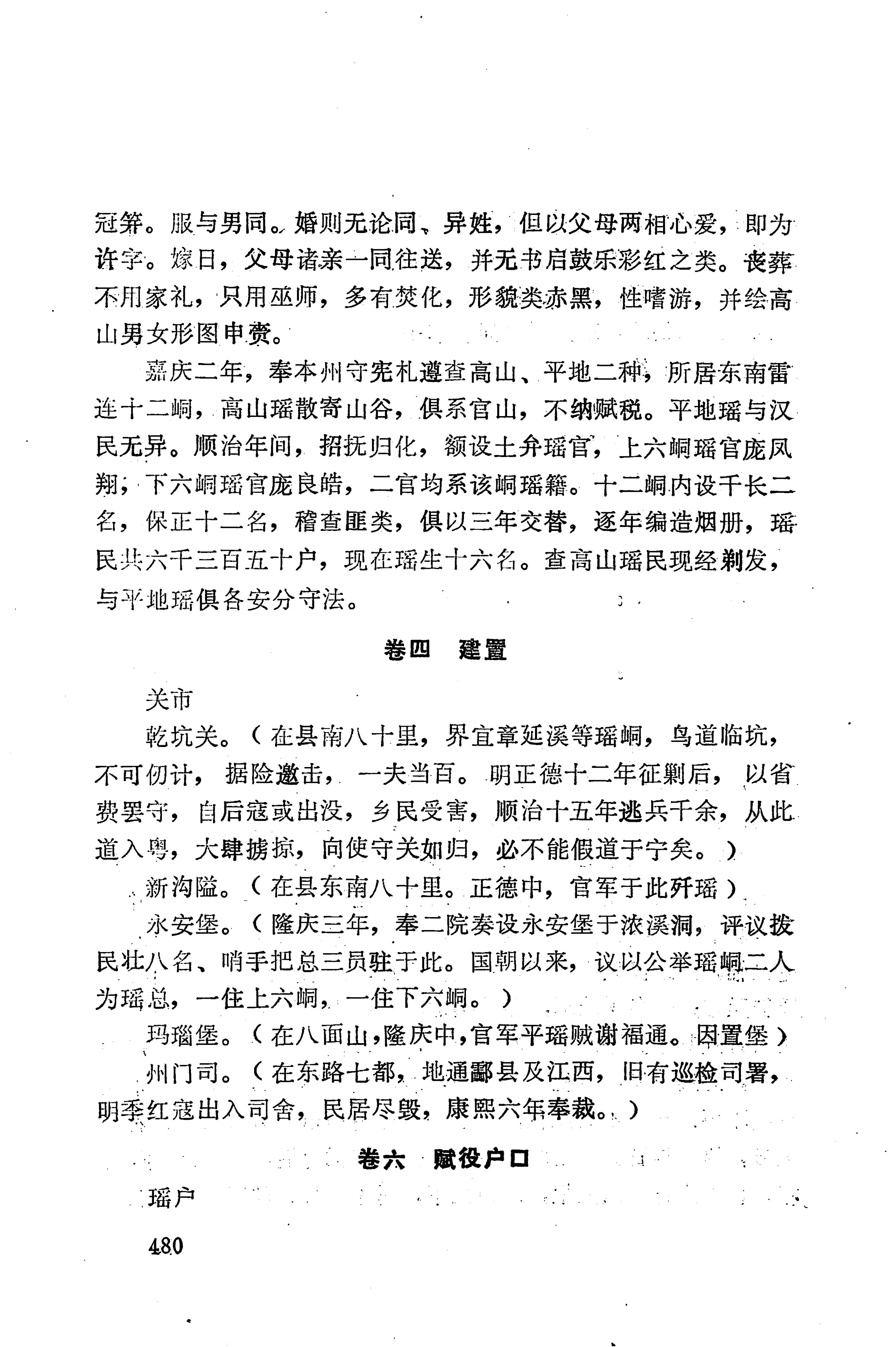 湖南地方志少数民族史料下_486.jpg
