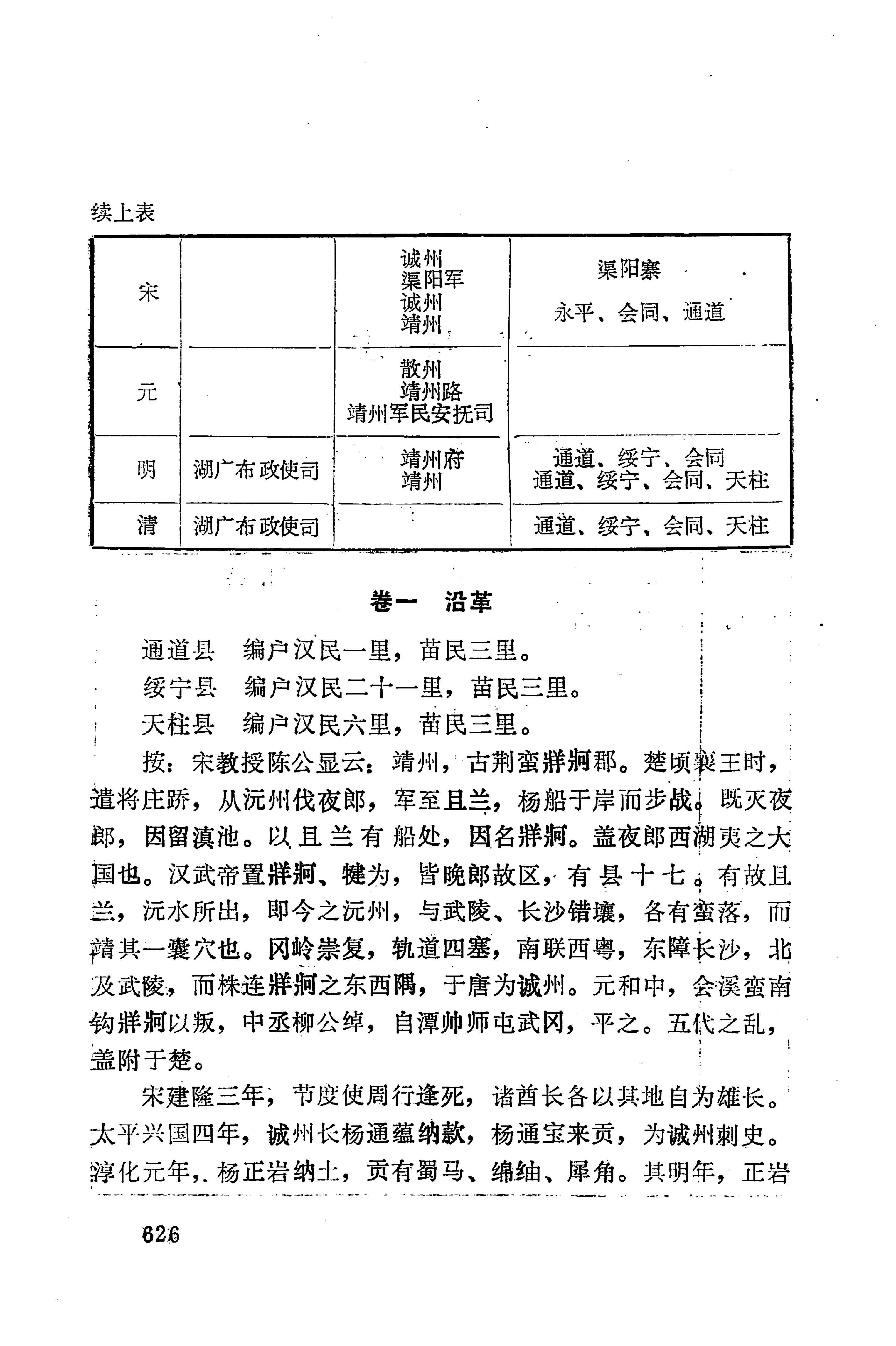 湖南地方志少数民族史料下_632.jpg