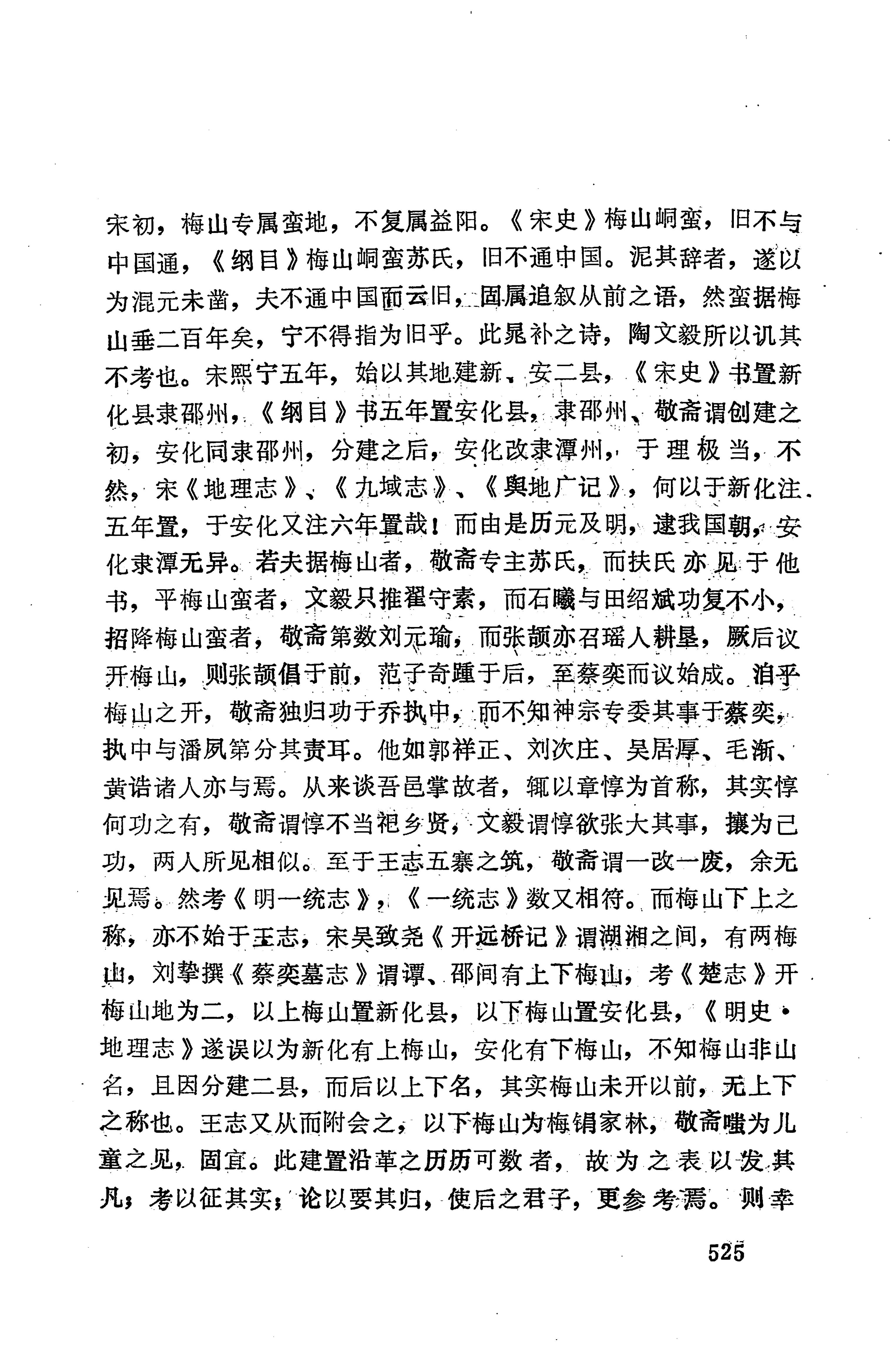 湖南地方志少数民族史料下_531.jpg