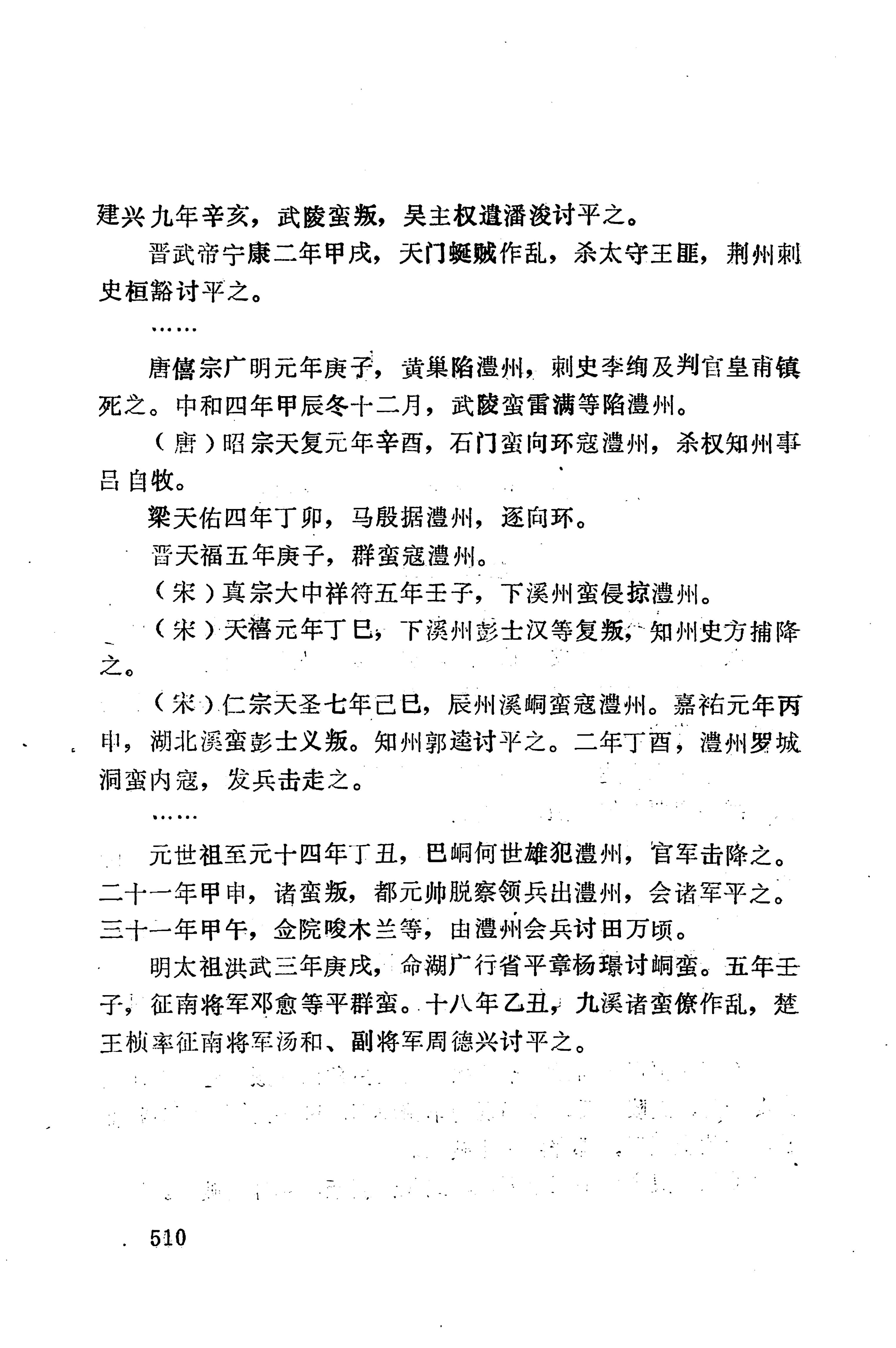 湖南地方志少数民族史料下_516.jpg