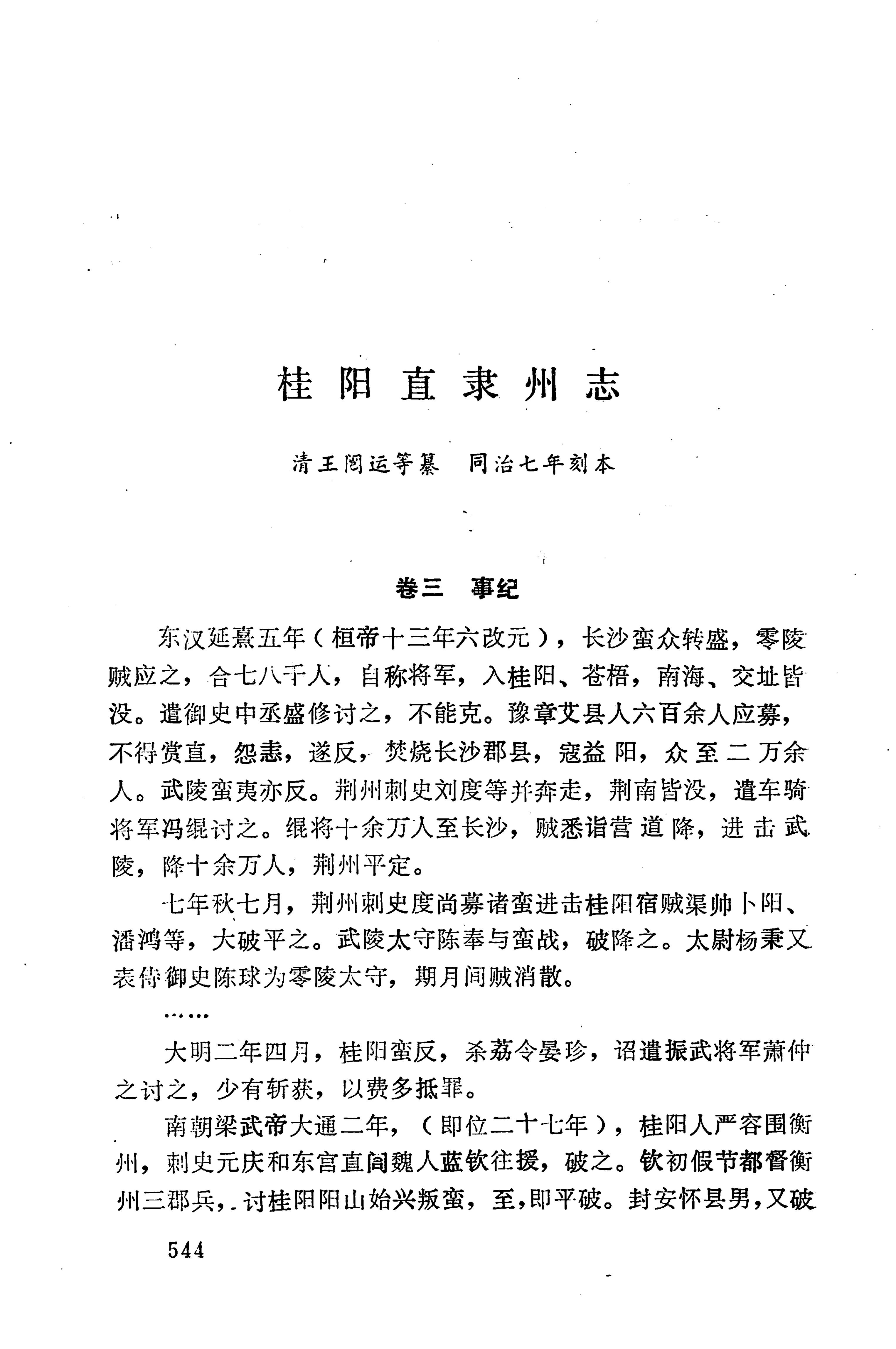 湖南地方志少数民族史料下_550.jpg