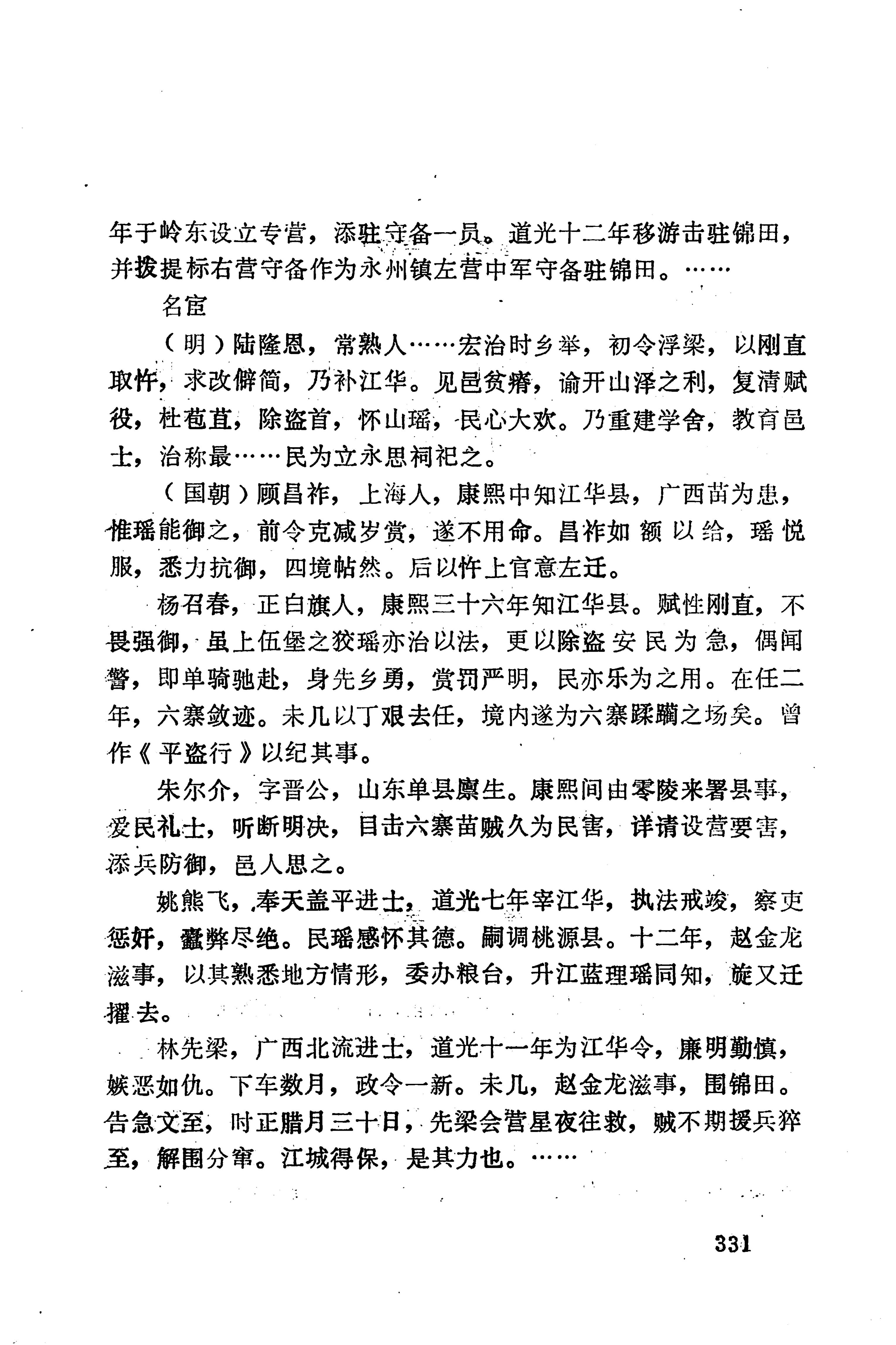 湖南地方志少数民族史料下_337.jpg