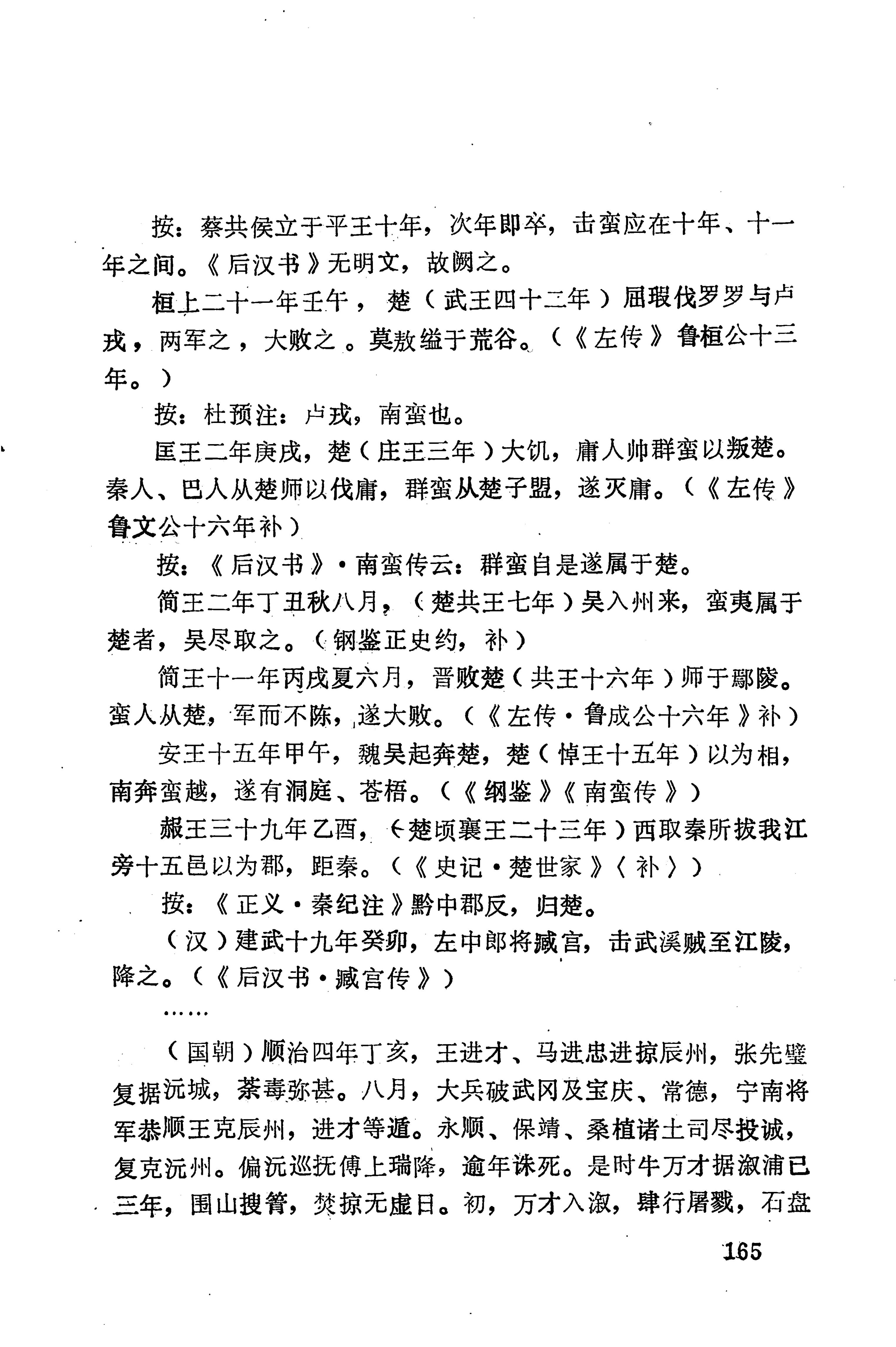 湖南地方志少数民族史料下_171.jpg