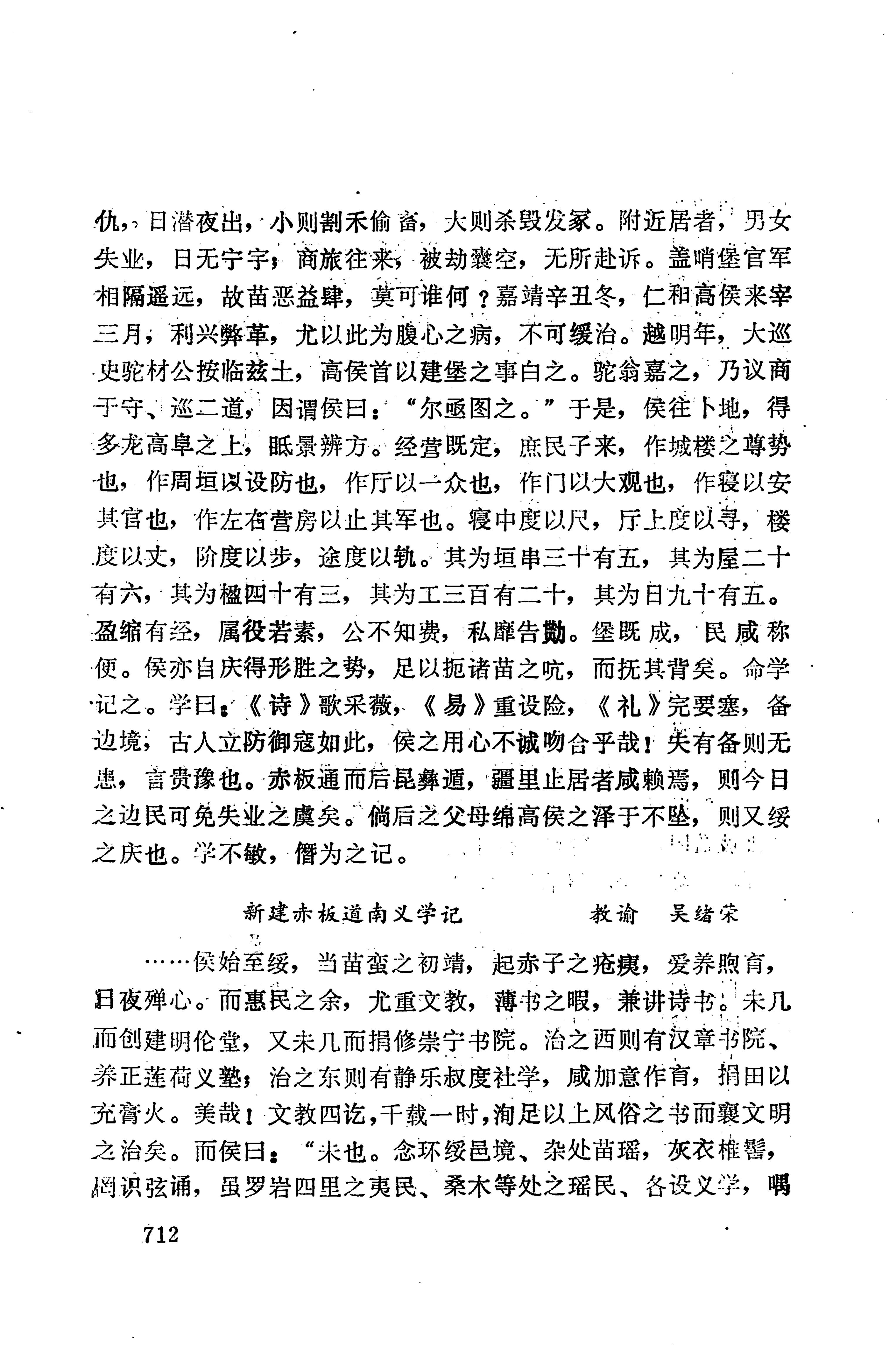 湖南地方志少数民族史料下_718.jpg