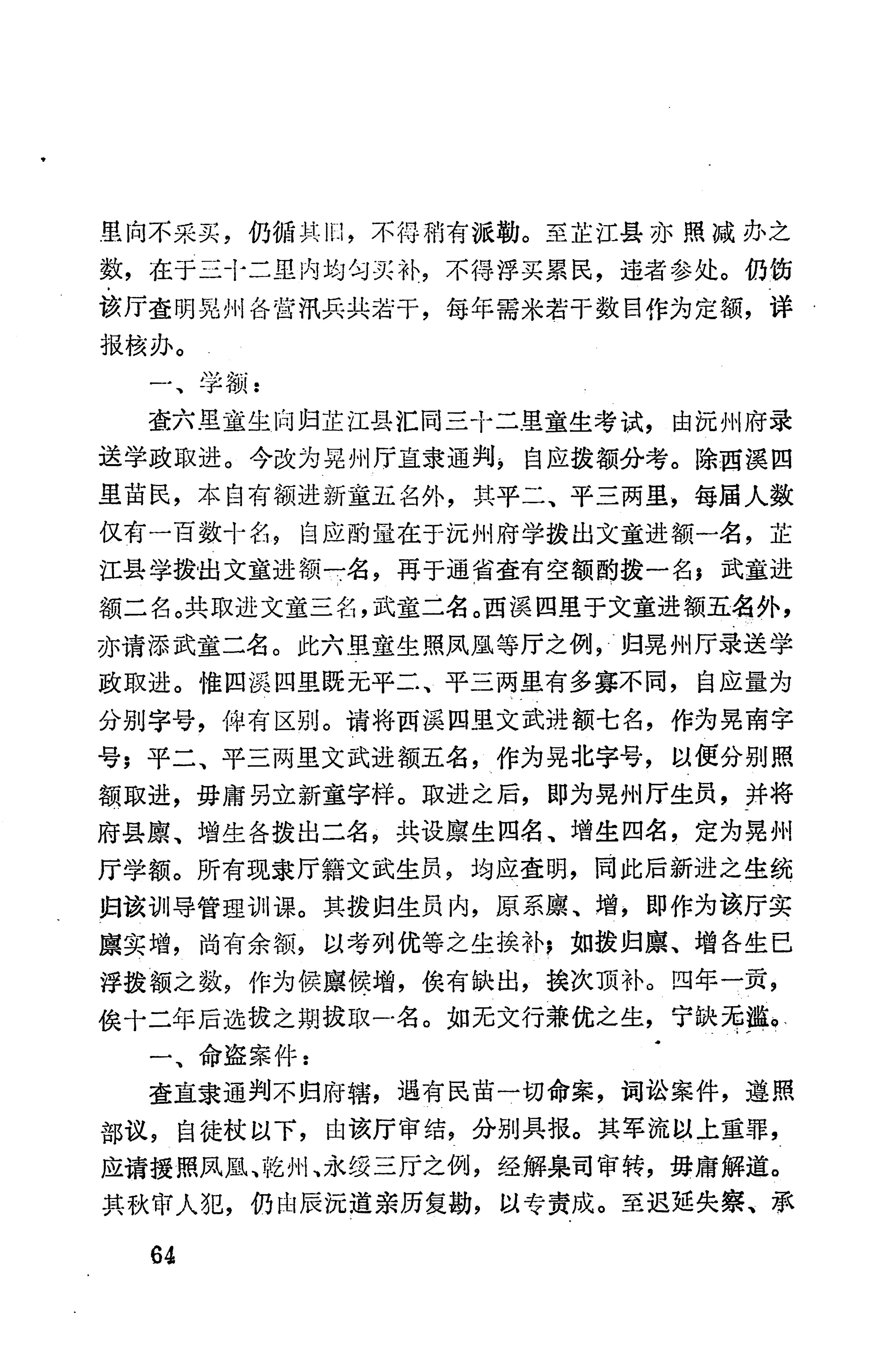 湖南地方志少数民族史料下_70.jpg