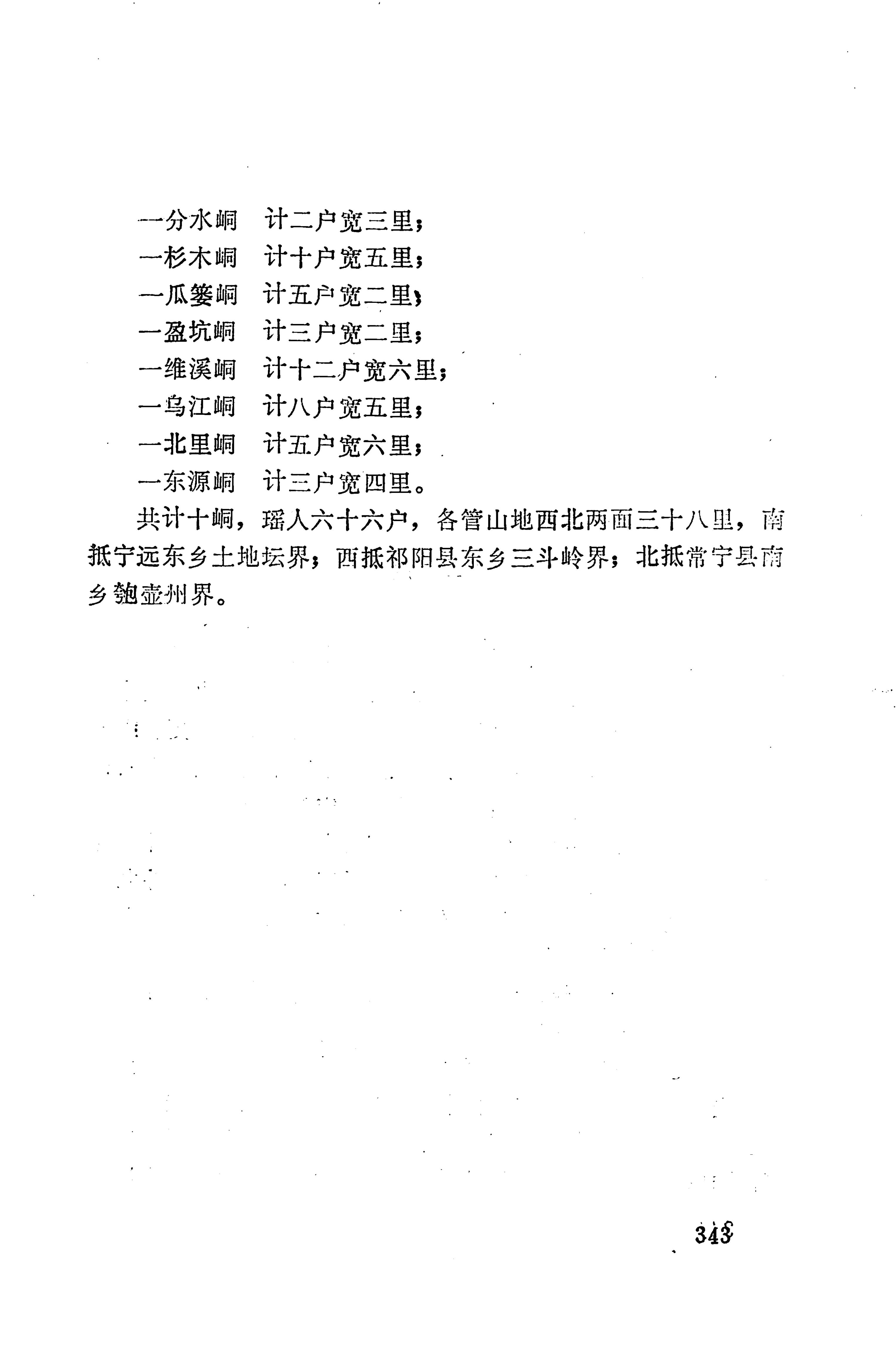 湖南地方志少数民族史料下_349.jpg