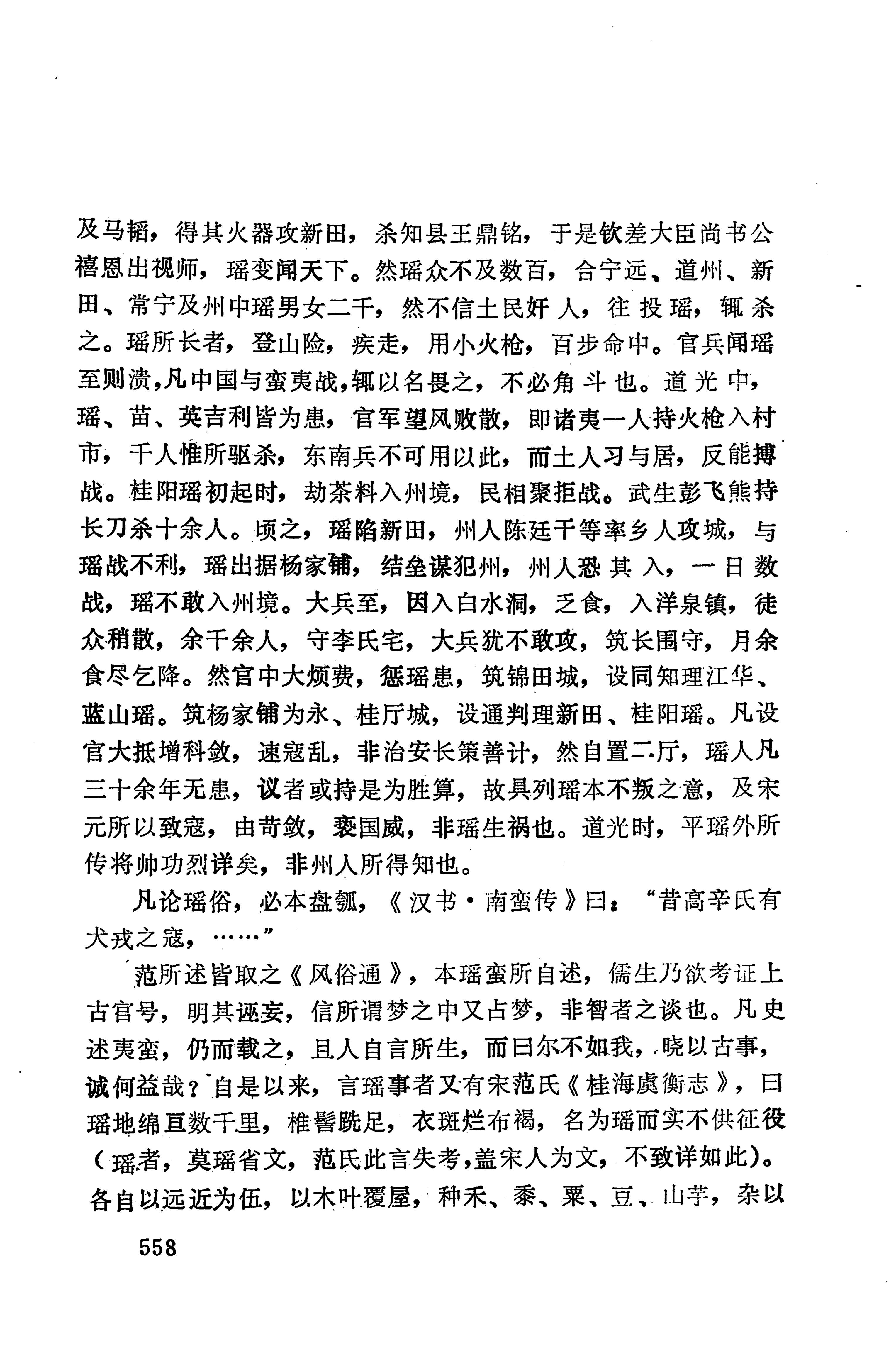 湖南地方志少数民族史料下_564.jpg