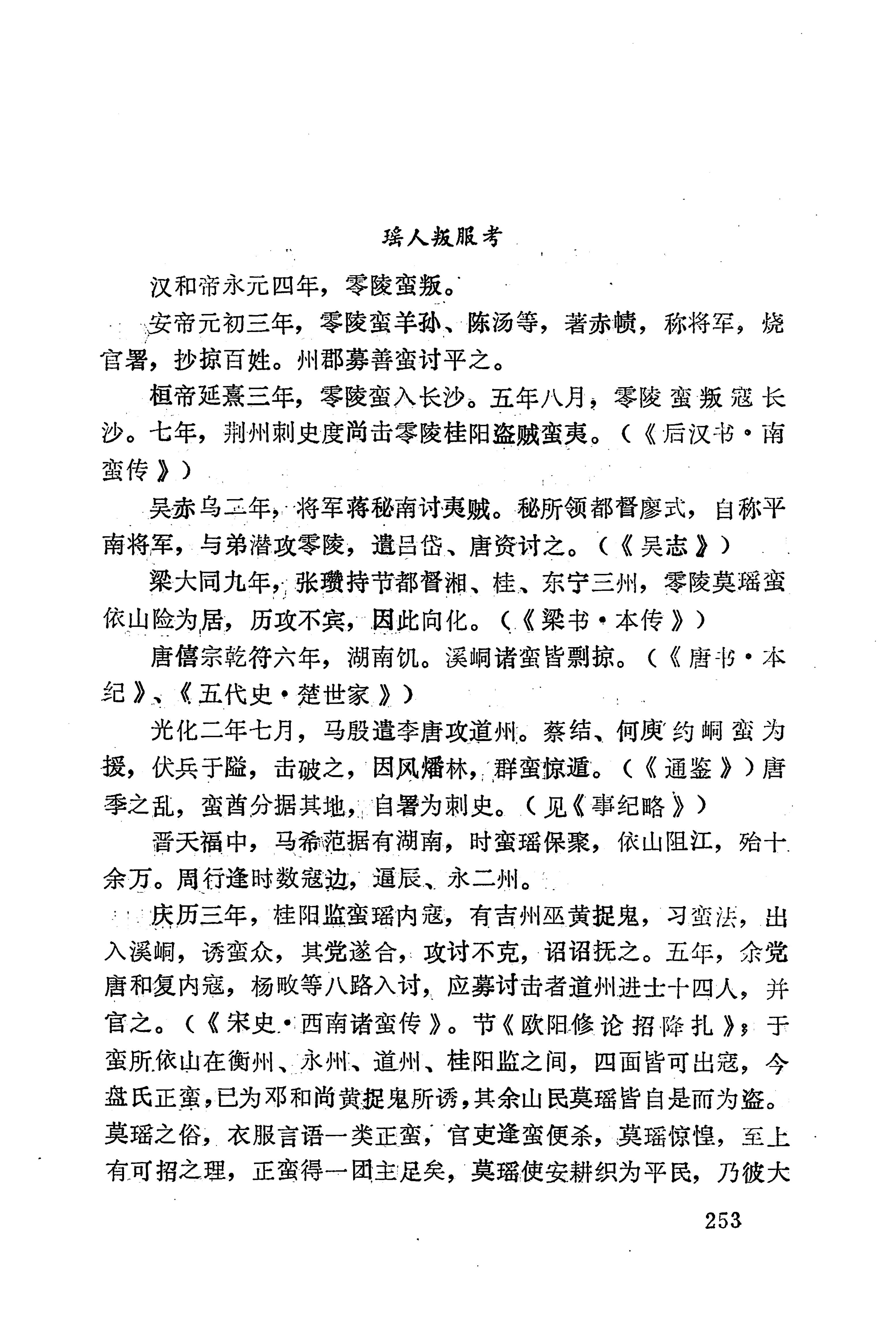 湖南地方志少数民族史料下_259.jpg