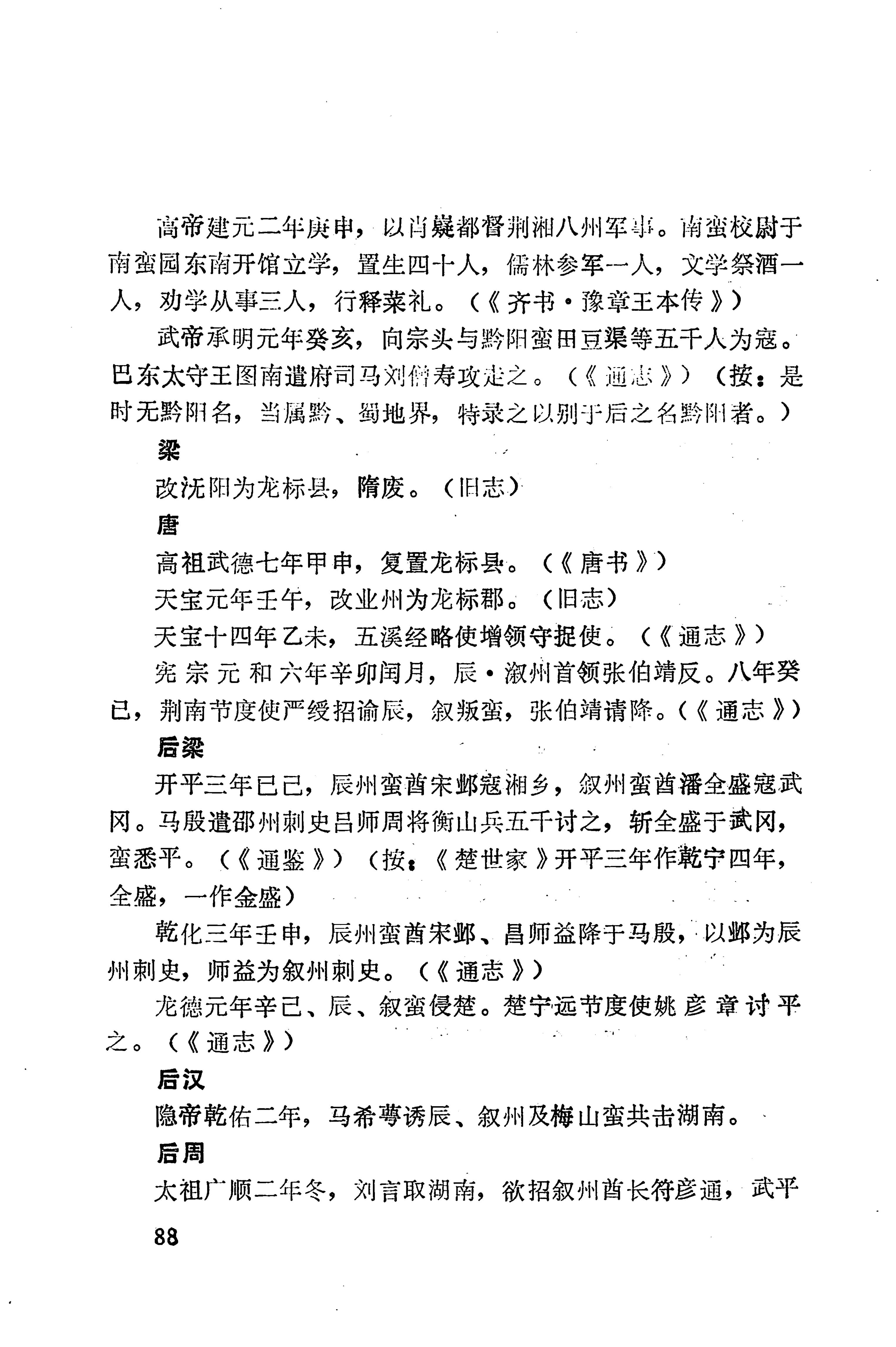 湖南地方志少数民族史料下_94.jpg
