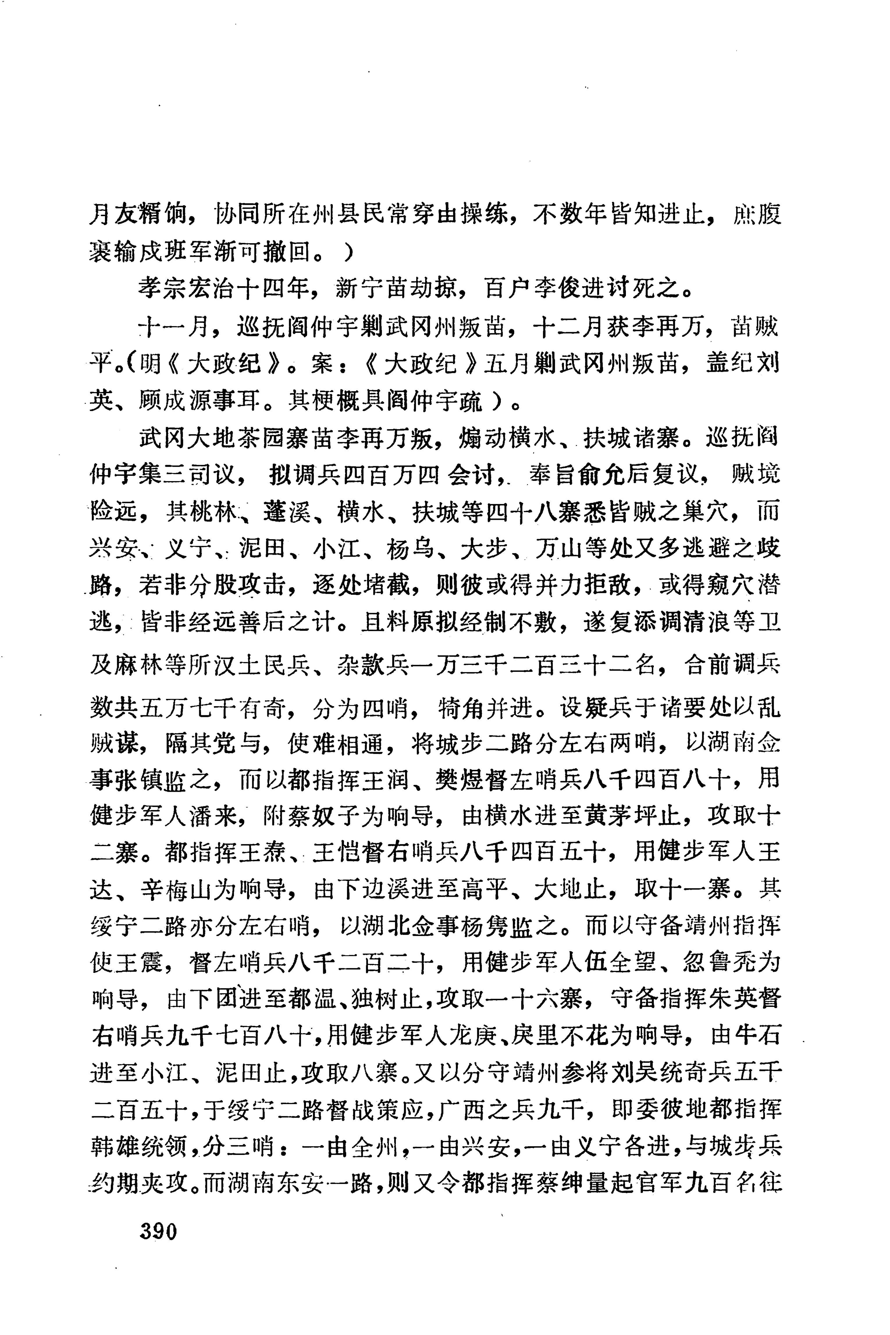 湖南地方志少数民族史料下_396.jpg