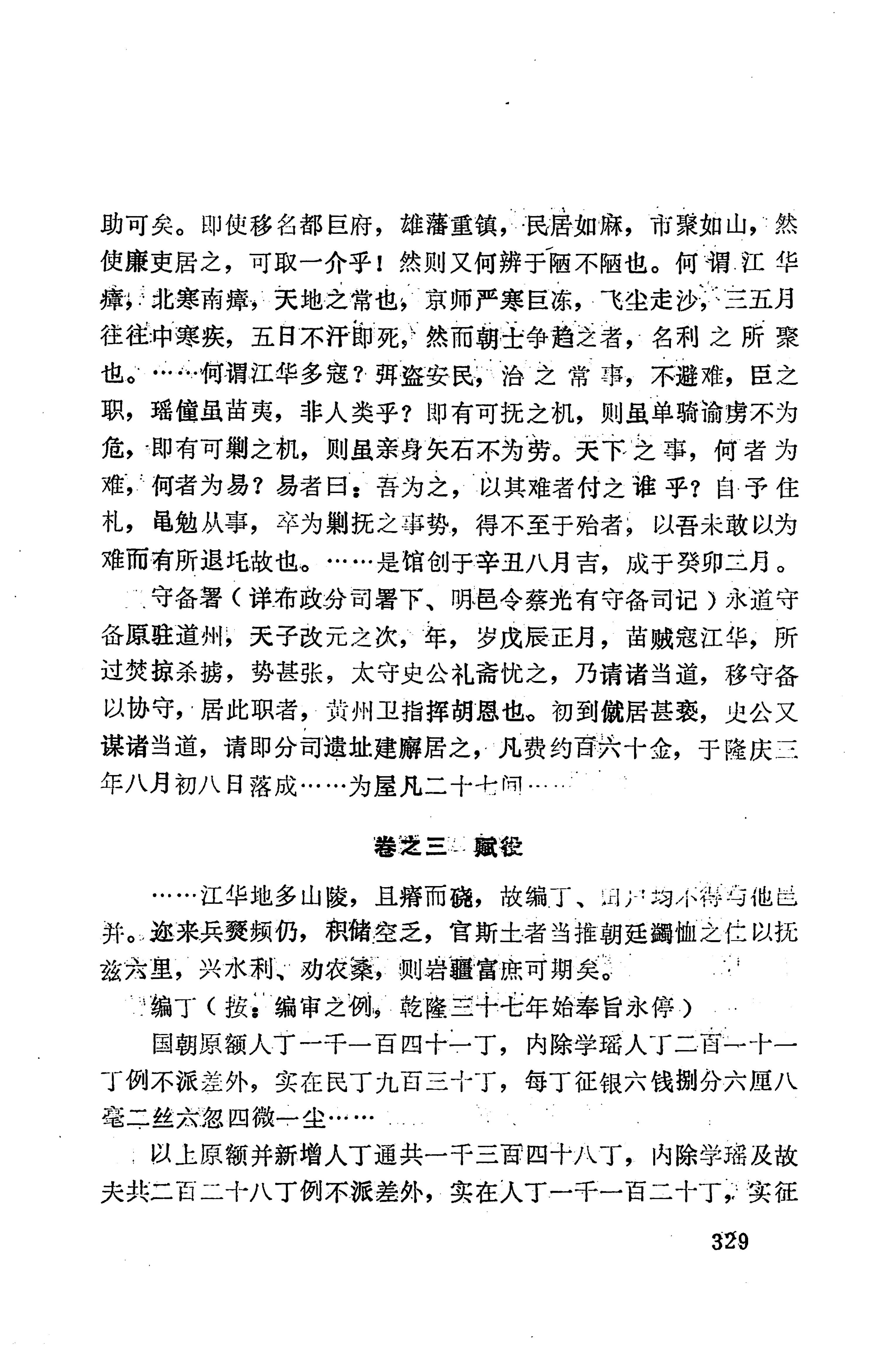 湖南地方志少数民族史料下_335.jpg