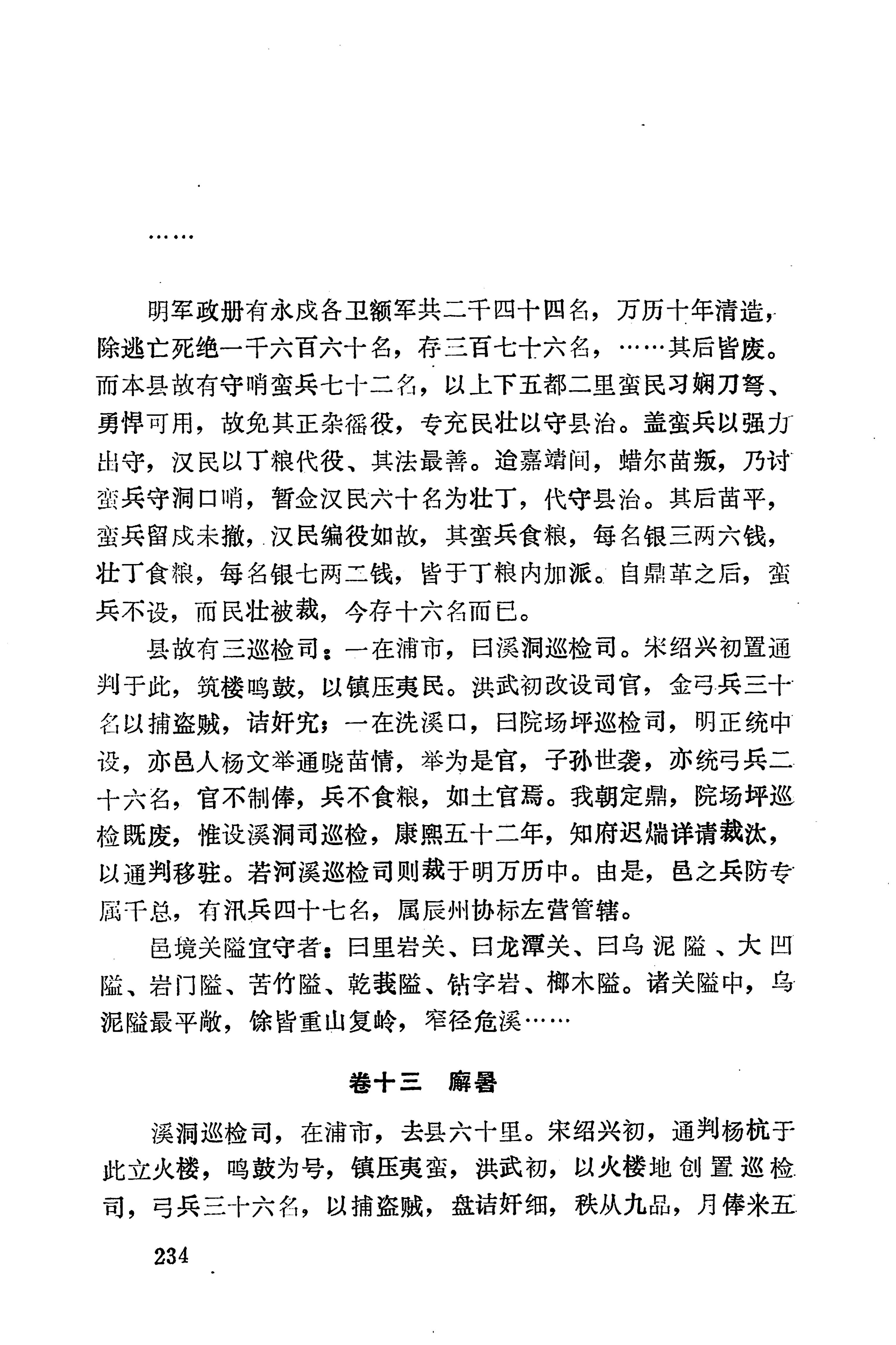 湖南地方志少数民族史料下_240.jpg
