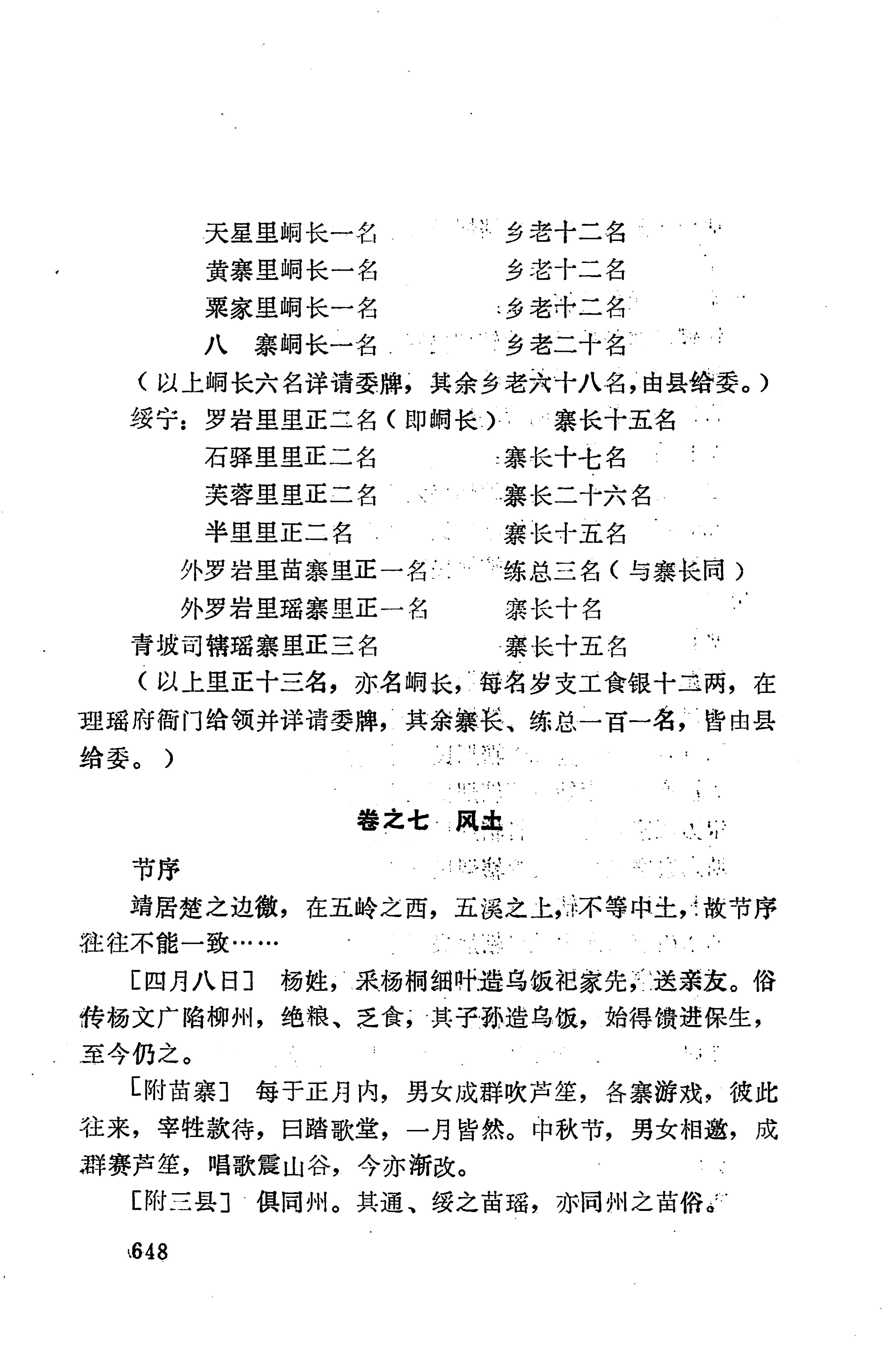 湖南地方志少数民族史料下_654.jpg