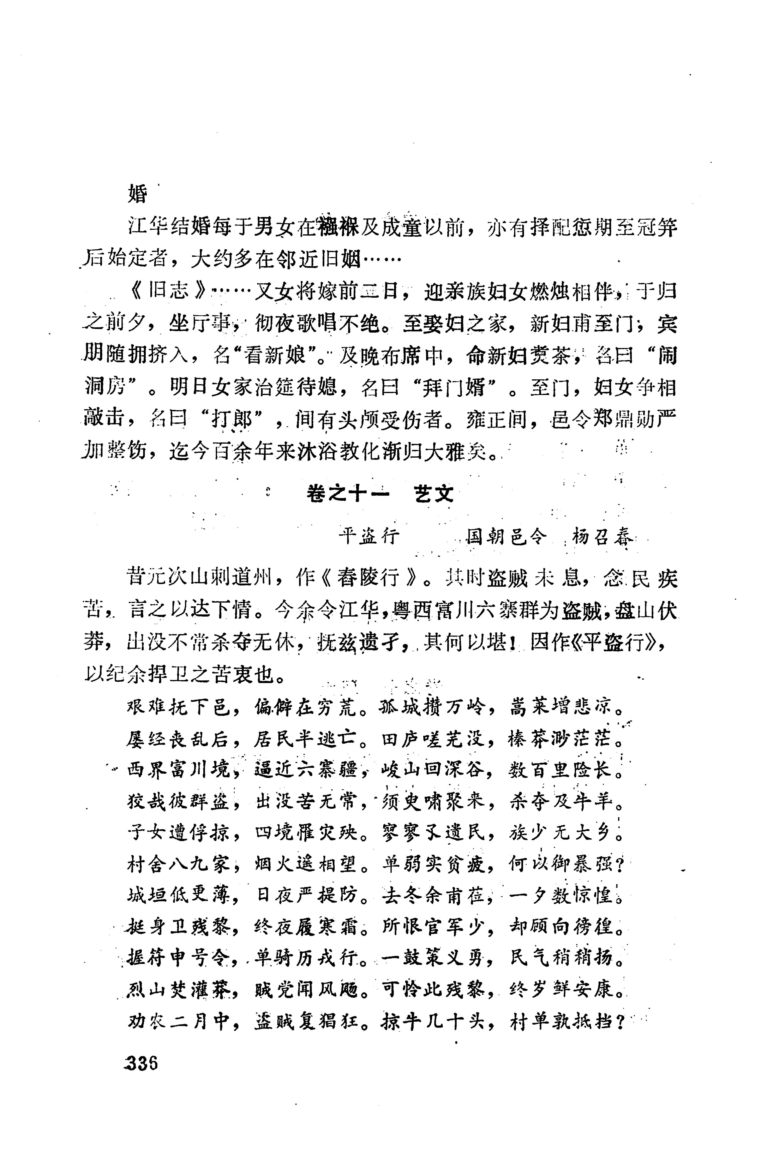 湖南地方志少数民族史料下_342.jpg