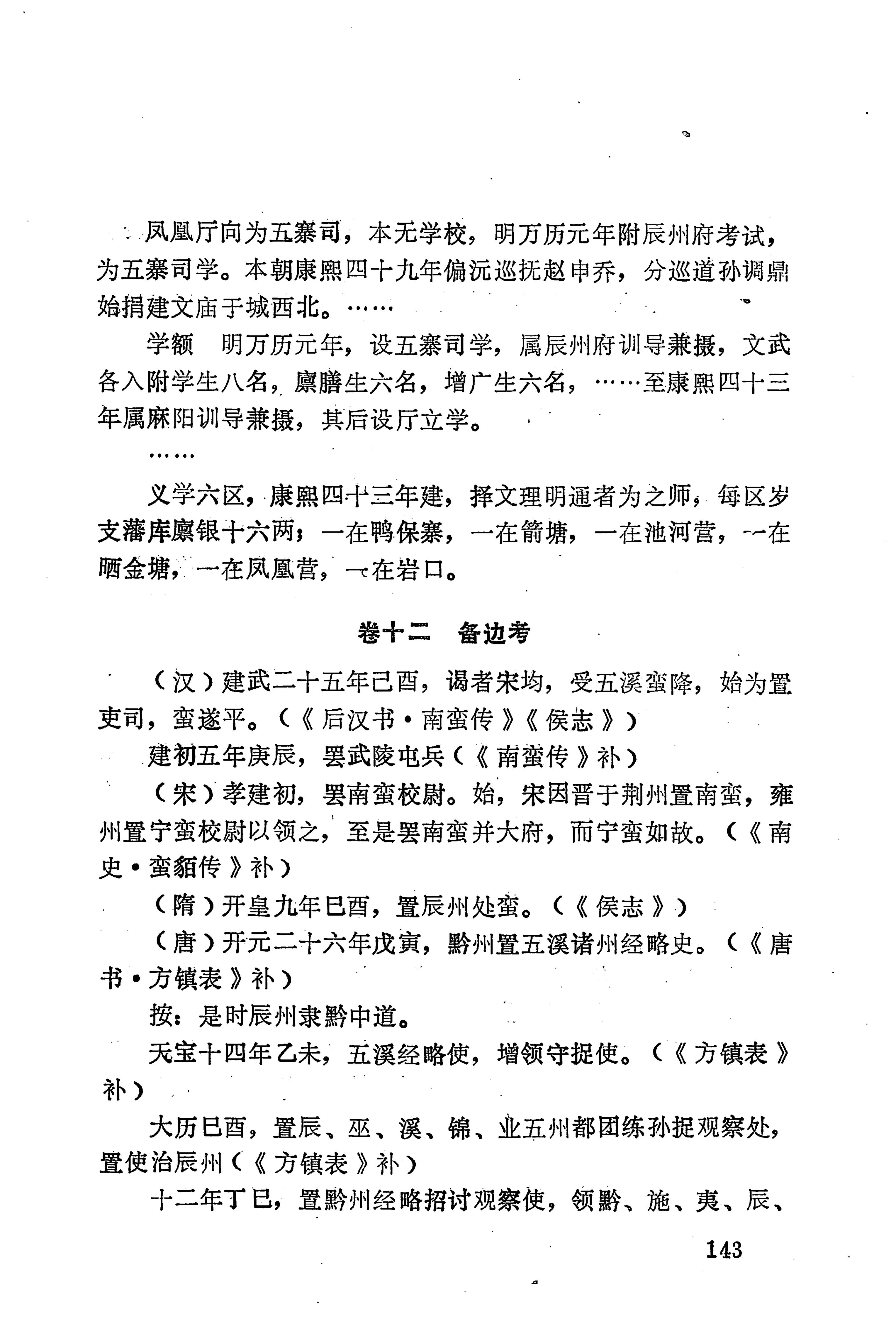 湖南地方志少数民族史料下_149.jpg
