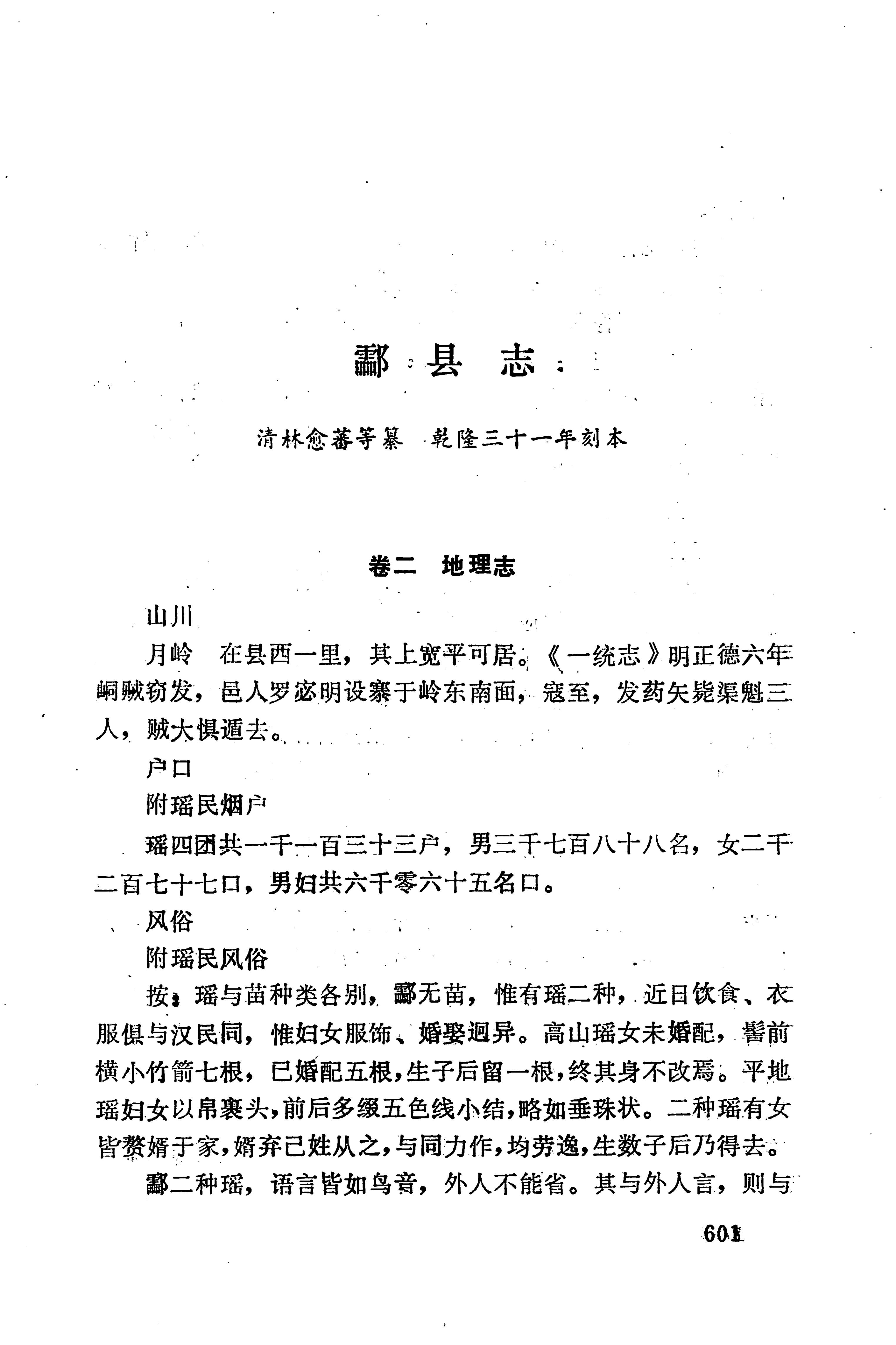 湖南地方志少数民族史料下_607.jpg