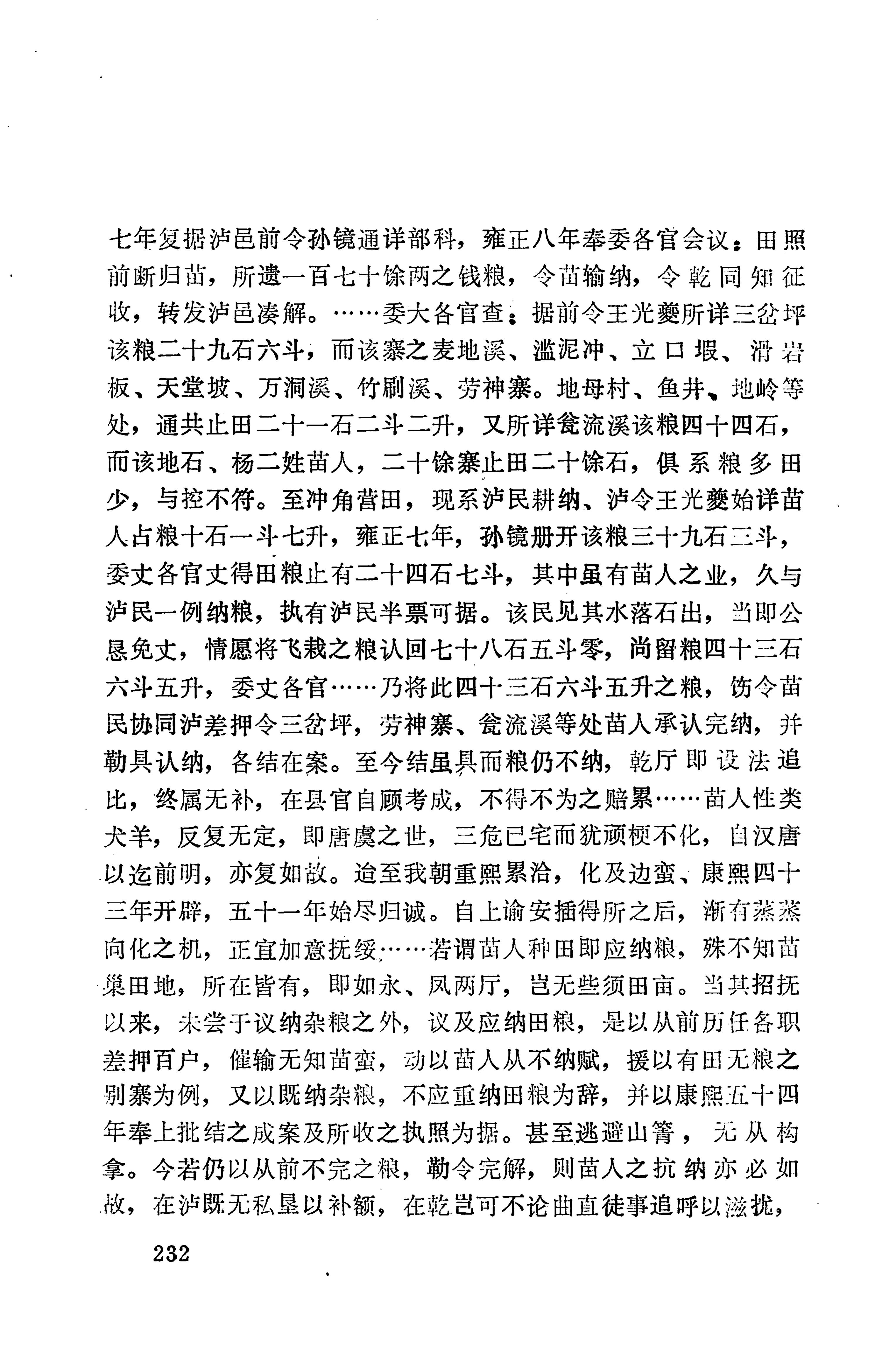 湖南地方志少数民族史料下_238.jpg
