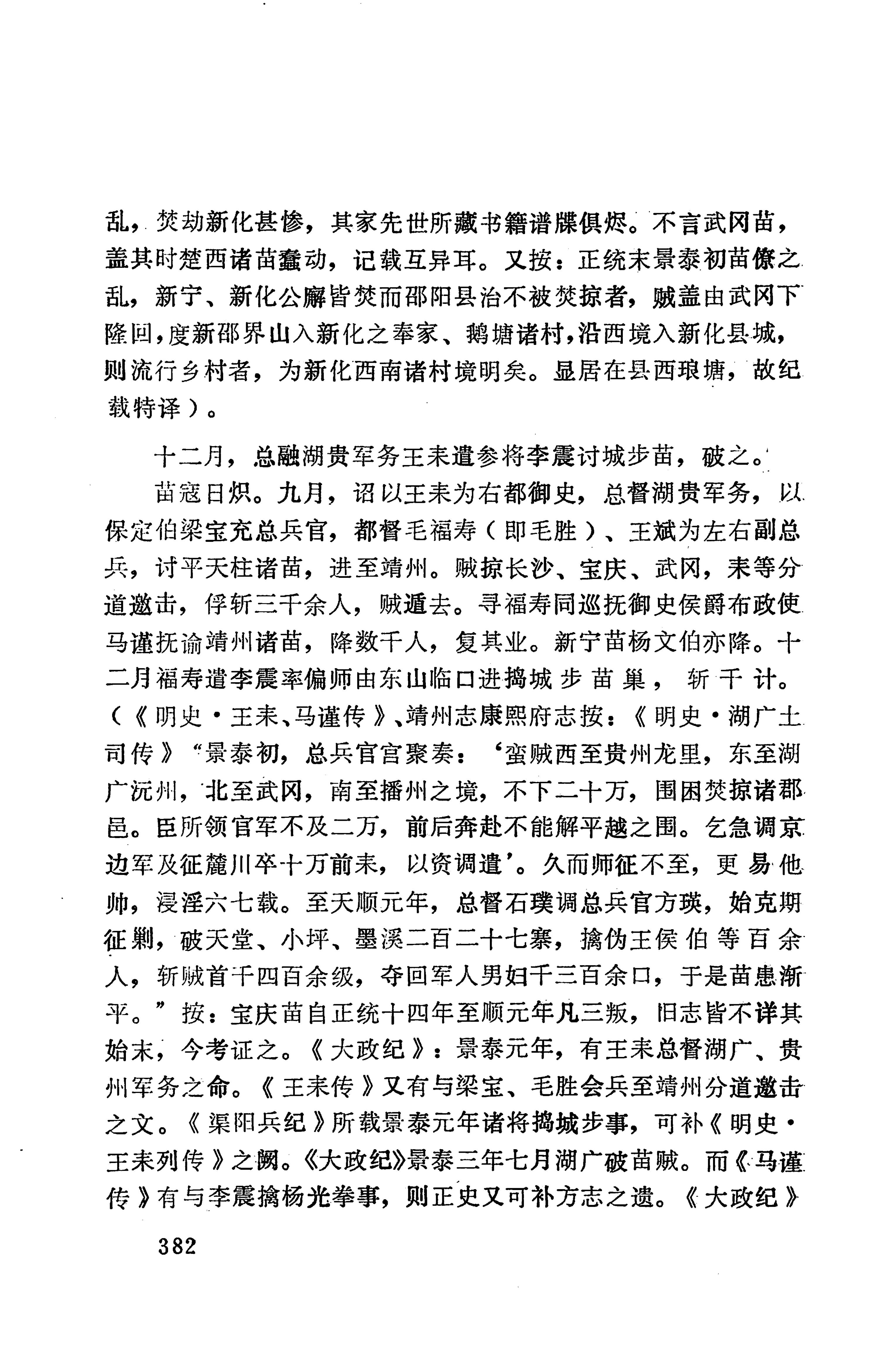 湖南地方志少数民族史料下_388.jpg