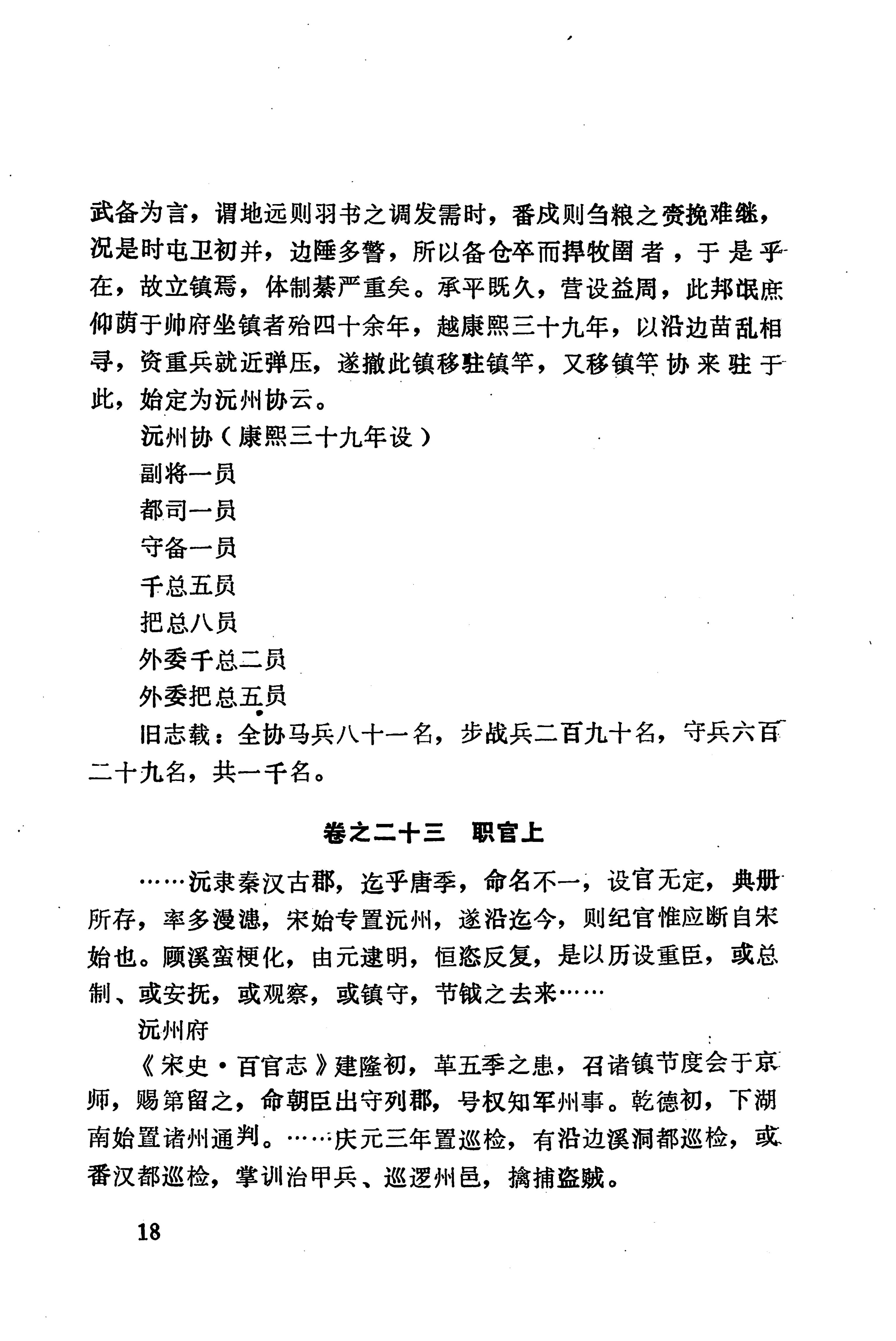 湖南地方志少数民族史料下_24.jpg