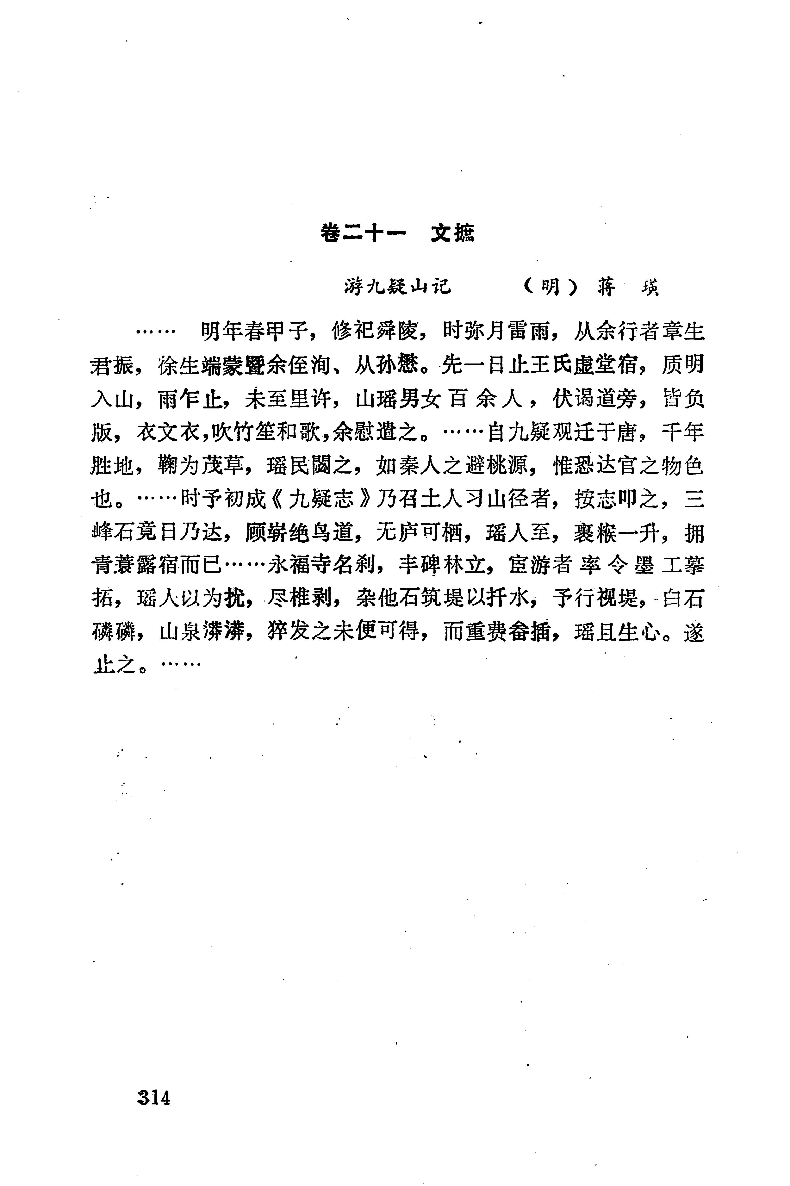 湖南地方志少数民族史料下_320.jpg