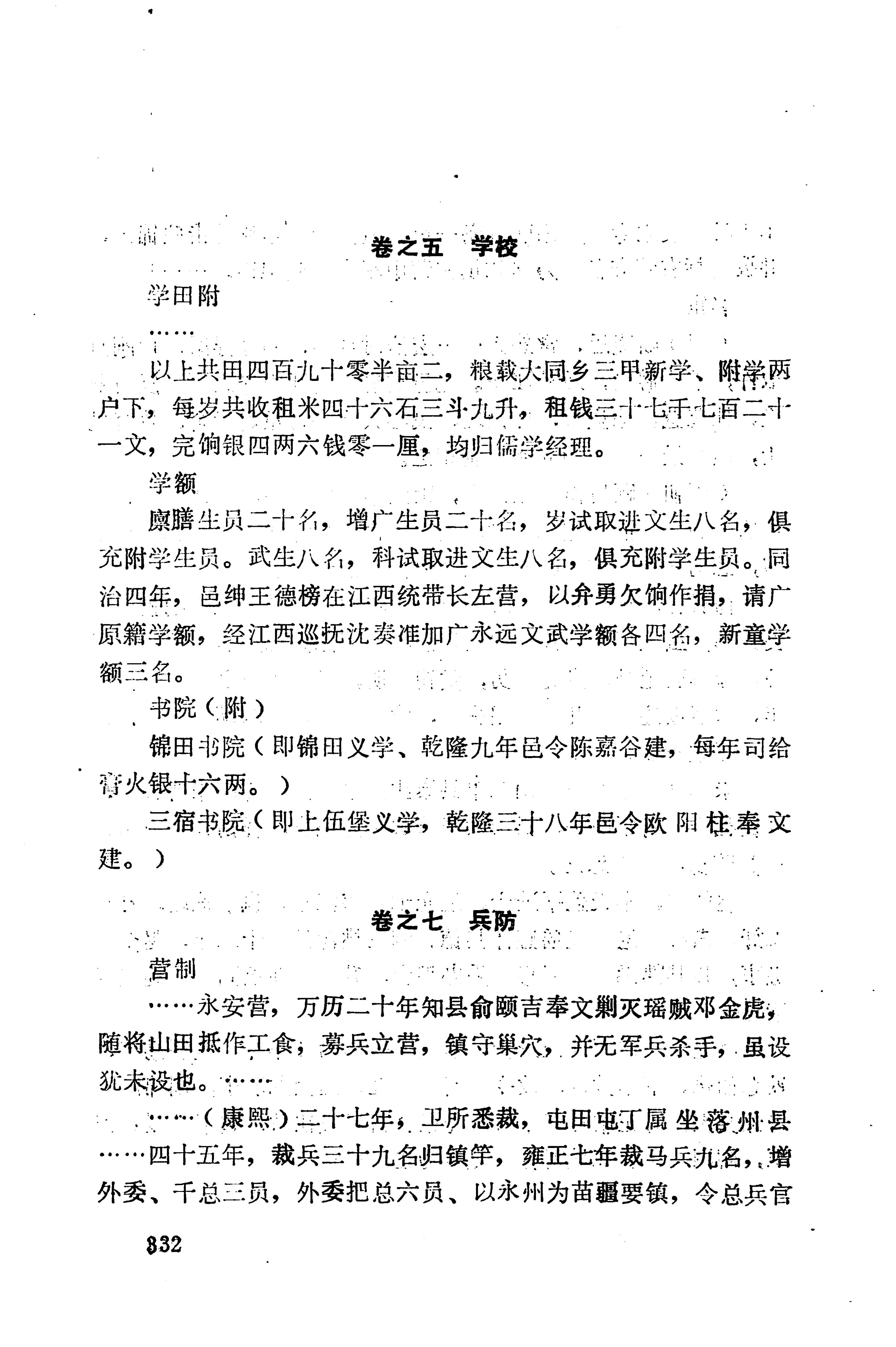湖南地方志少数民族史料下_338.jpg