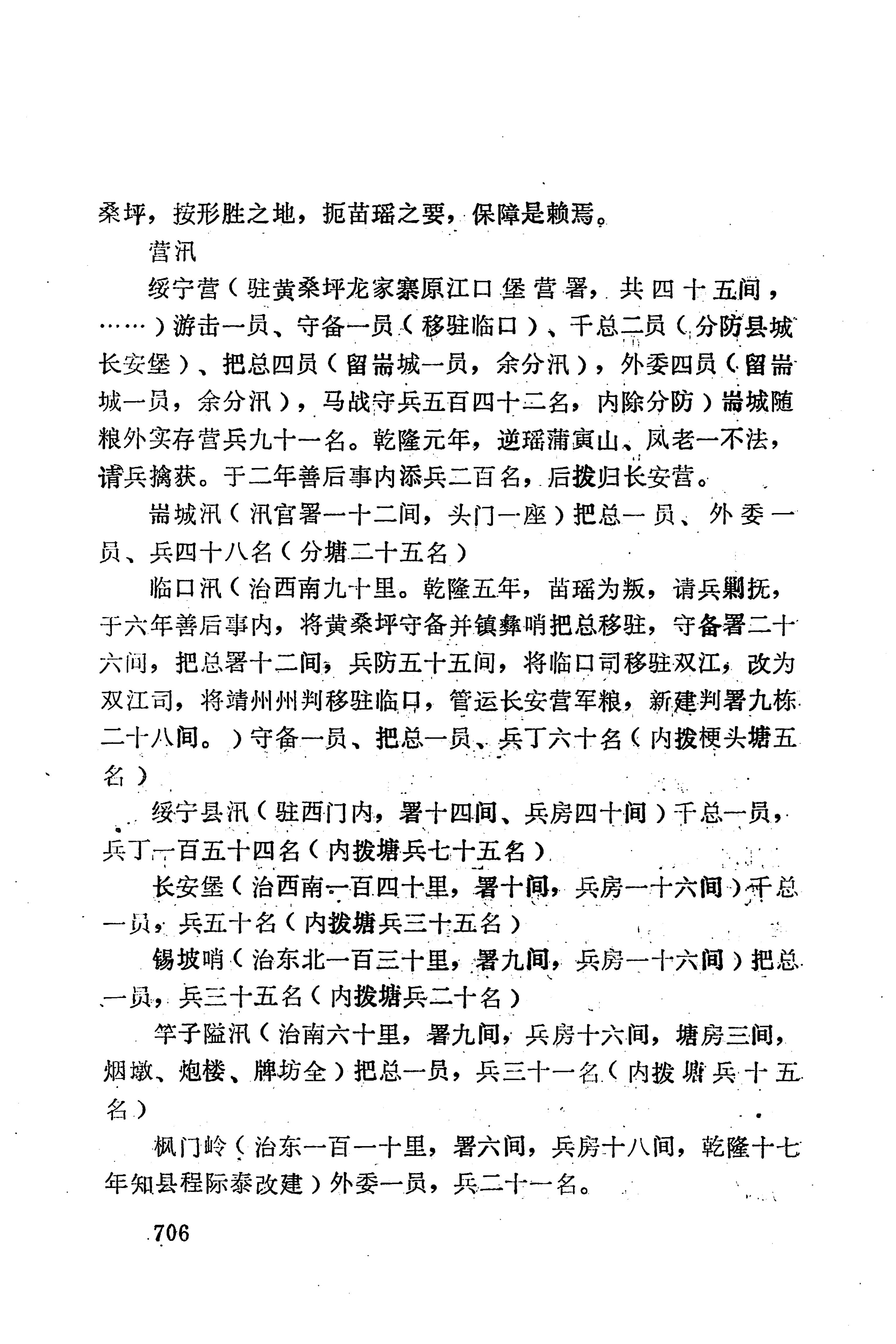 湖南地方志少数民族史料下_712.jpg