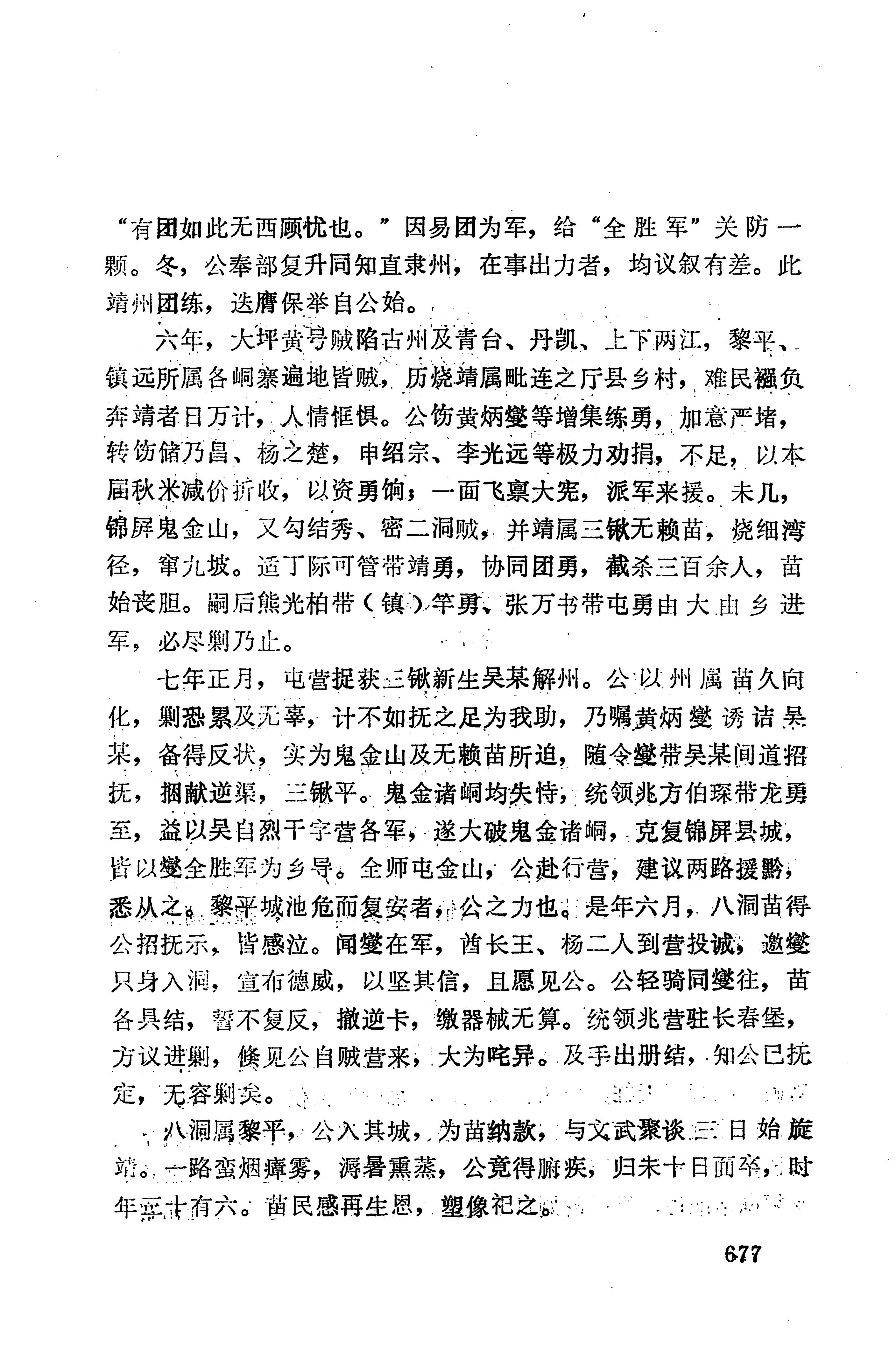 湖南地方志少数民族史料下_683.jpg