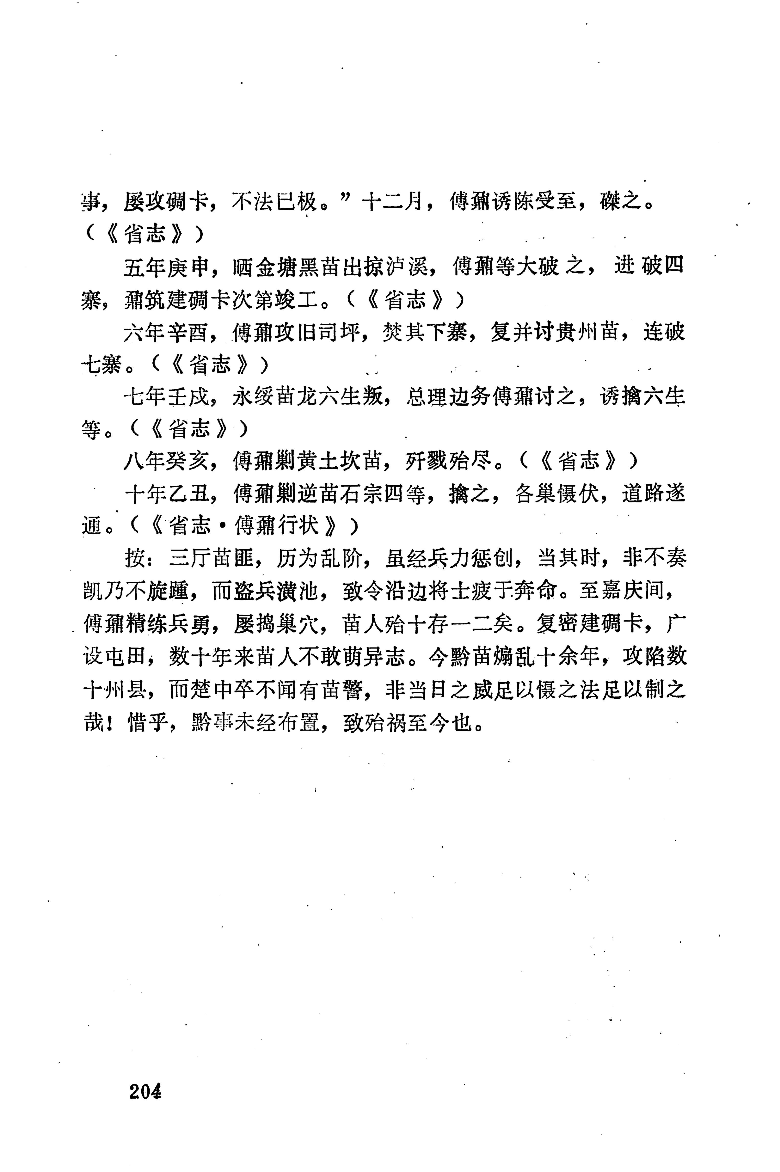 湖南地方志少数民族史料下_210.jpg