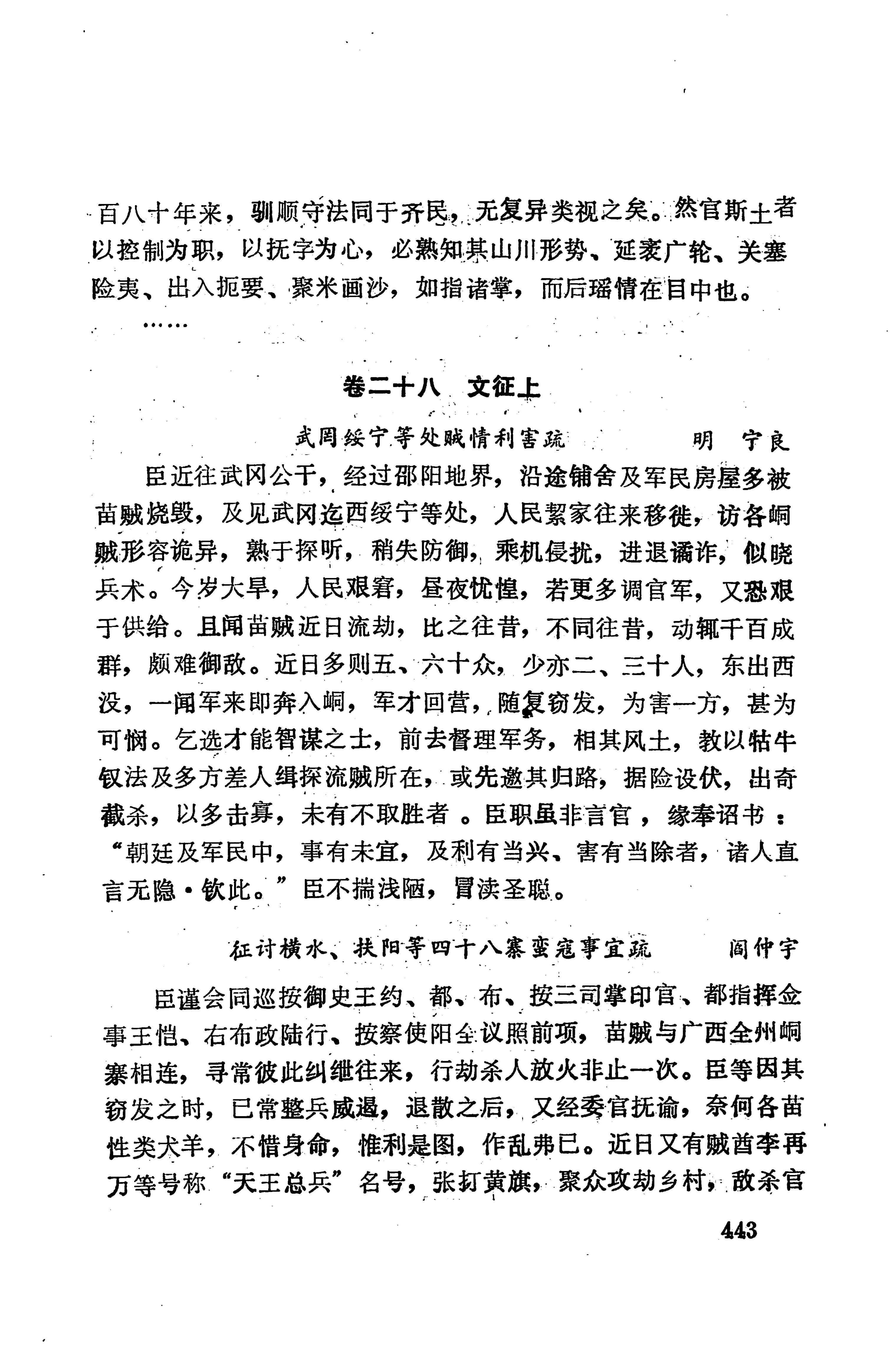 湖南地方志少数民族史料下_449.jpg