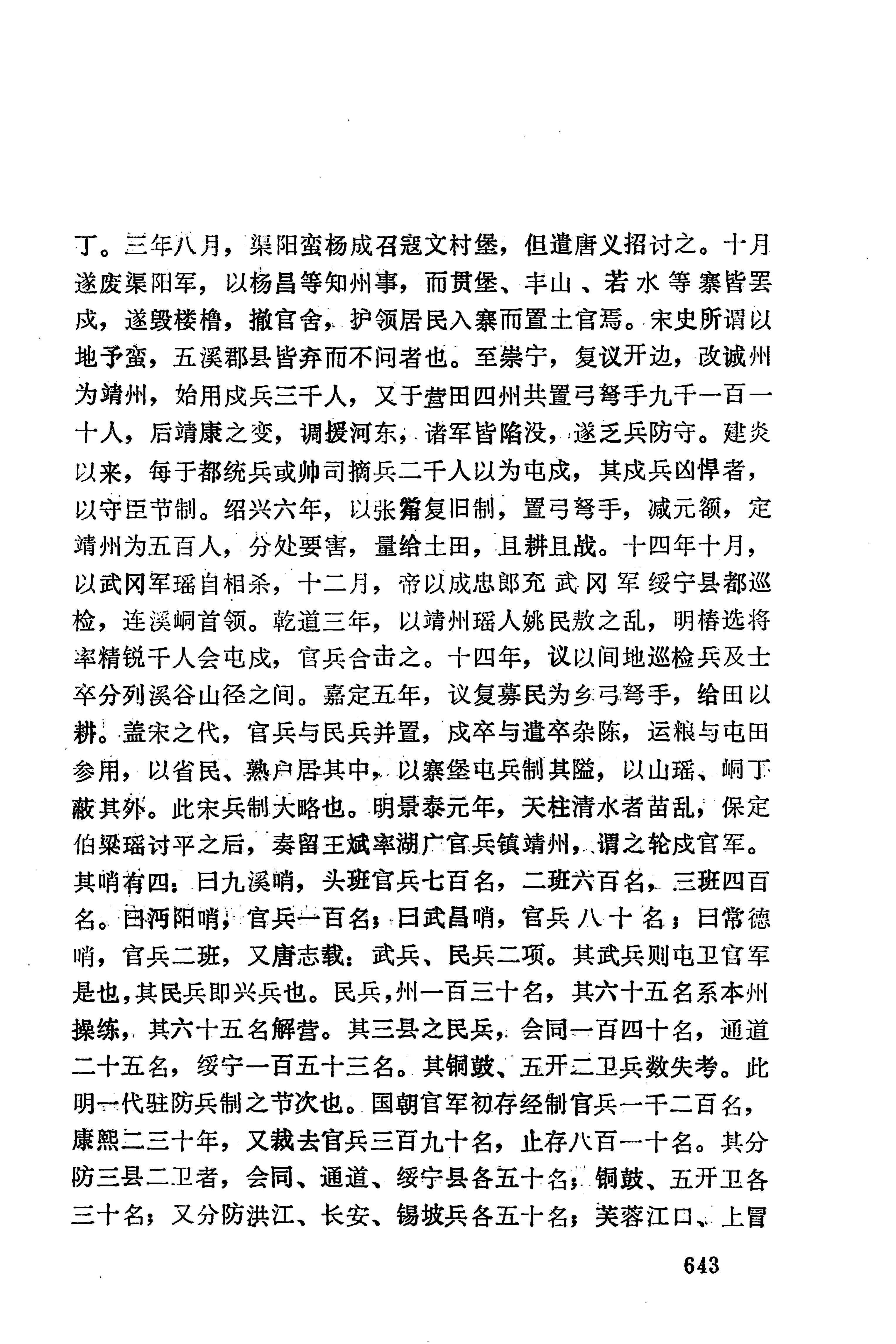 湖南地方志少数民族史料下_649.jpg